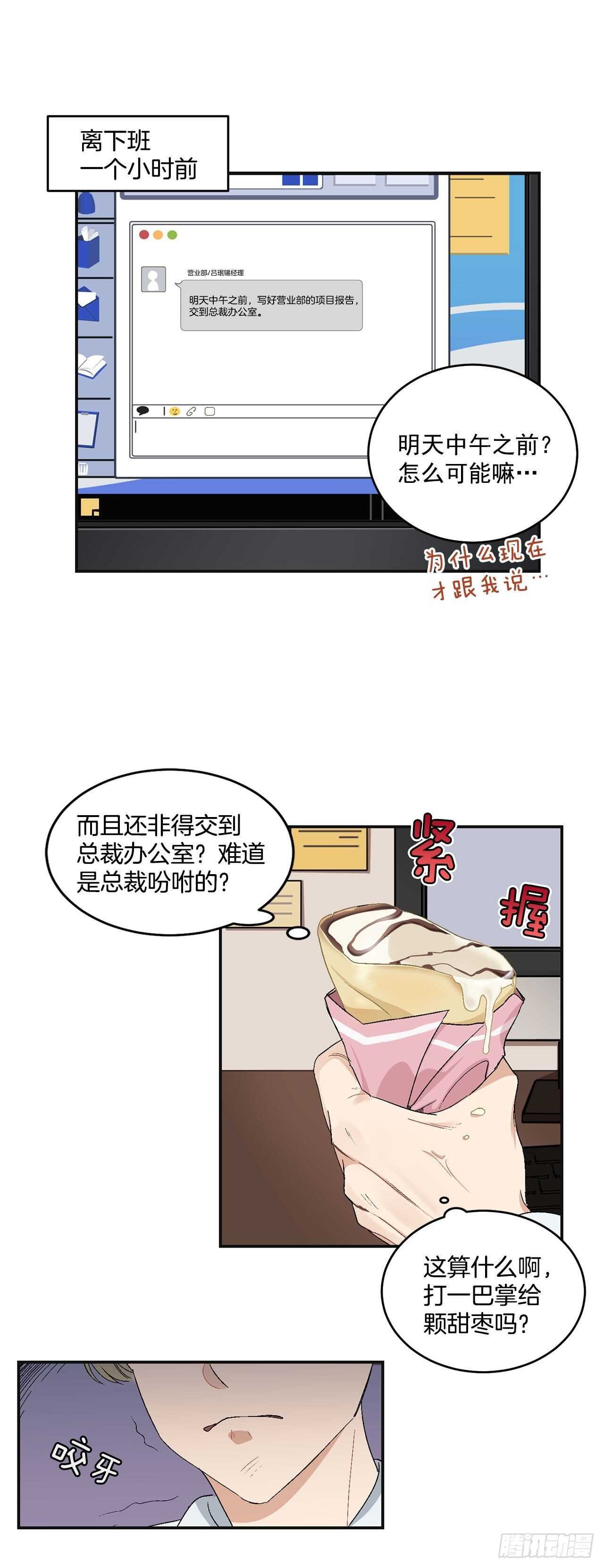 13.总裁欺负我