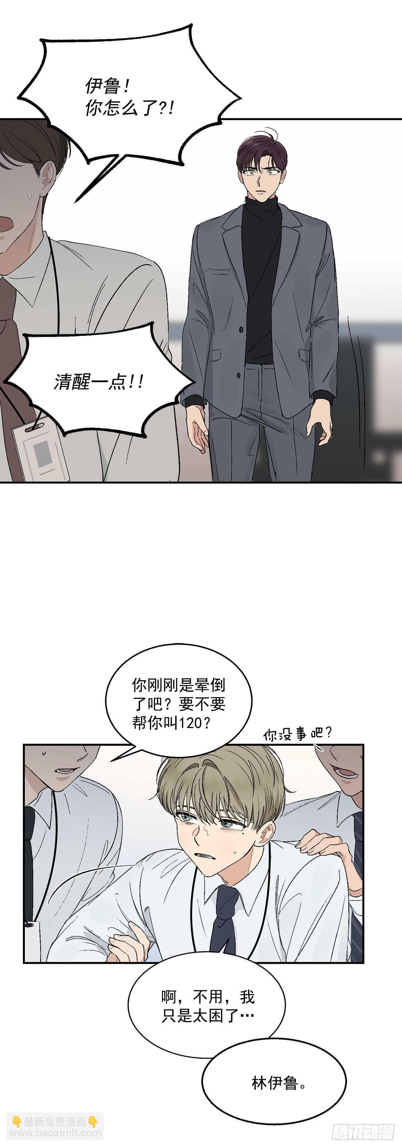 15.晕倒在会议室