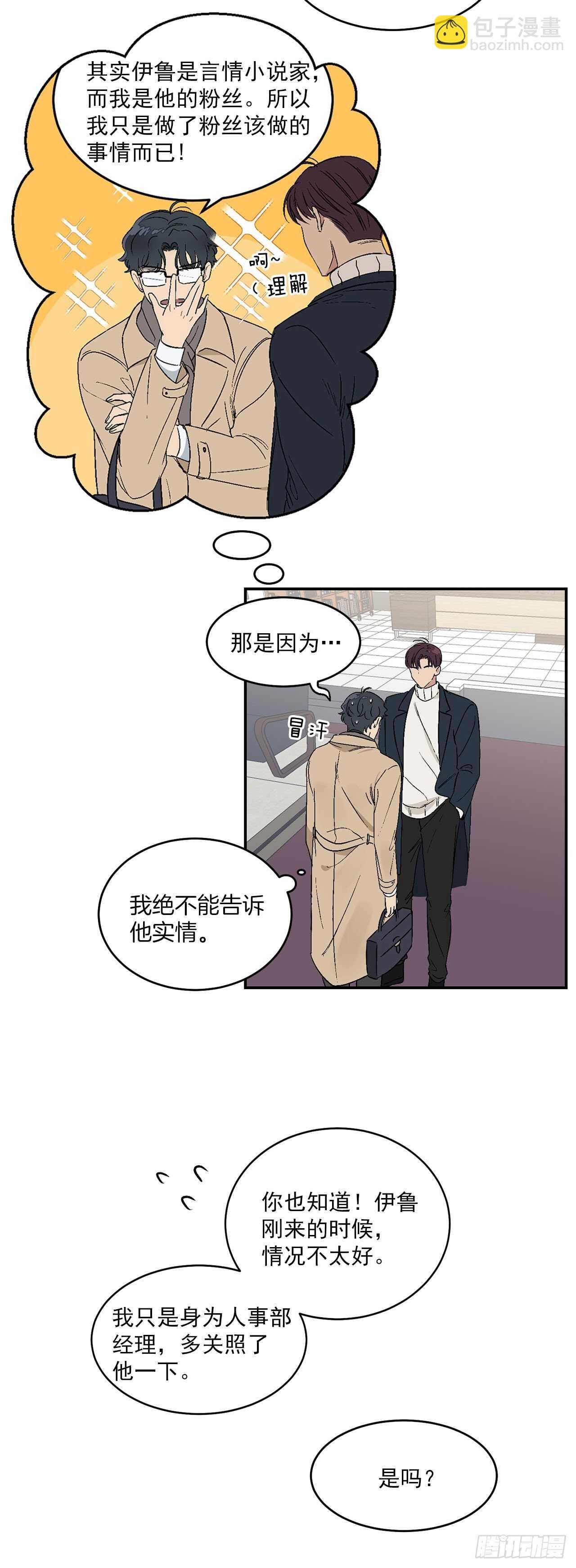18.我承认我喜欢他