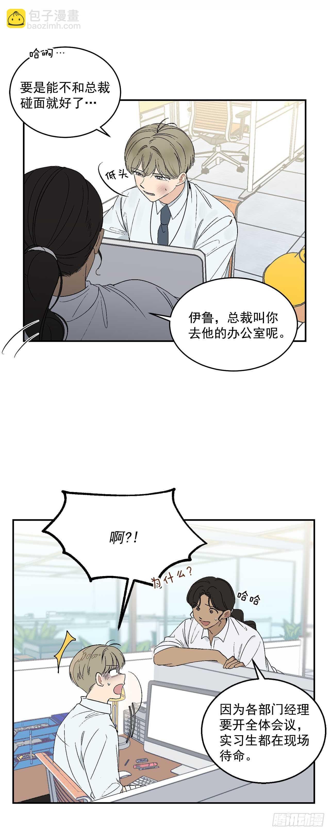 21.来自总裁的刁难