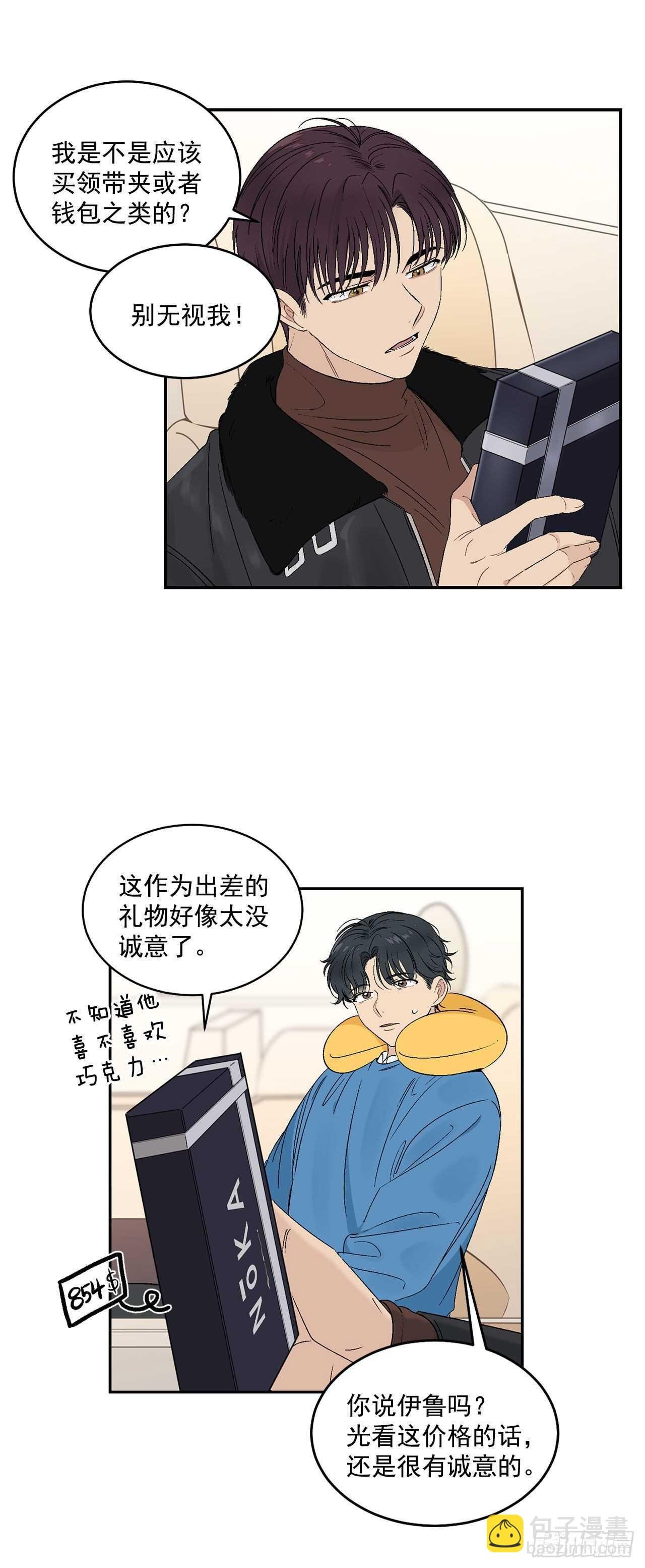 24.出差带礼物