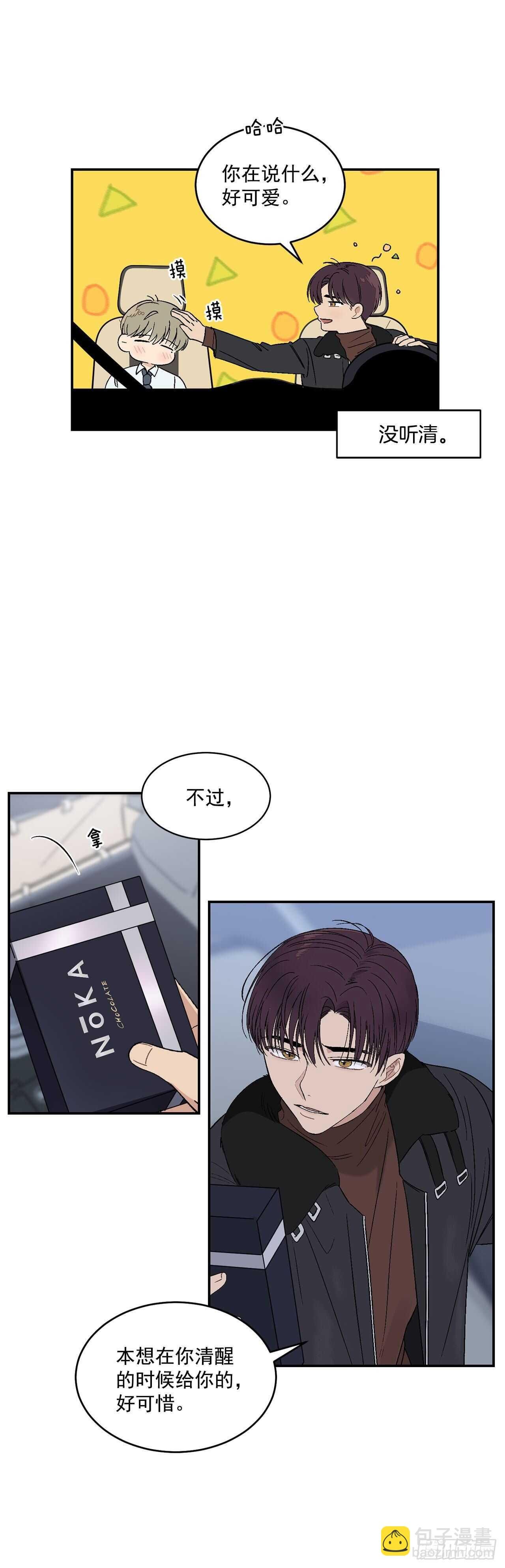25.对喝醉的你下手