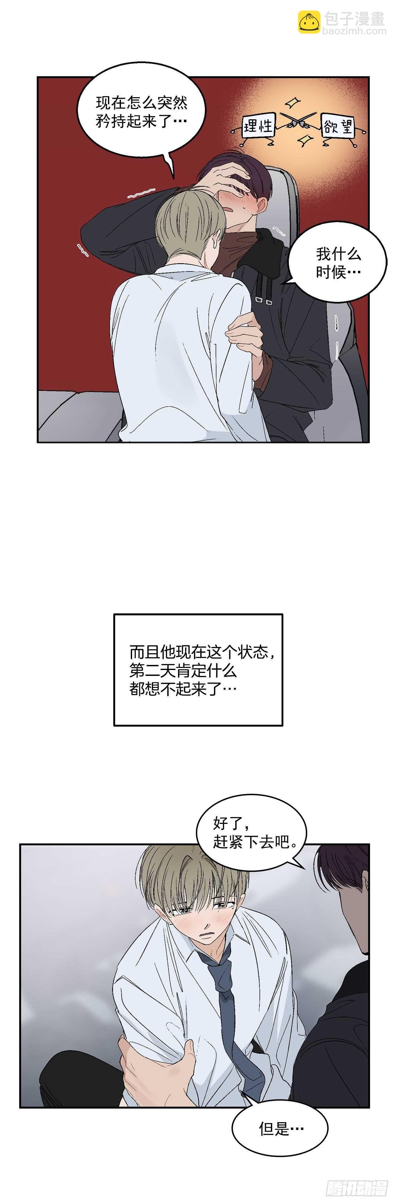 25.对喝醉的你下手