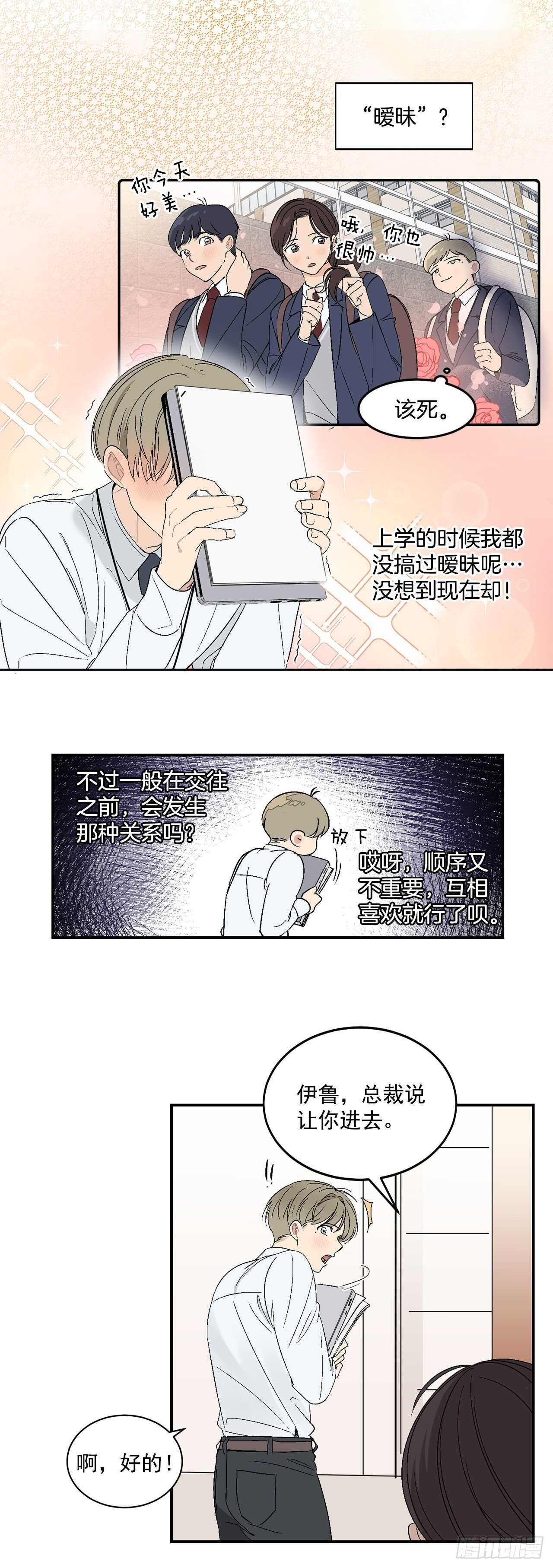 29.我们要约会了