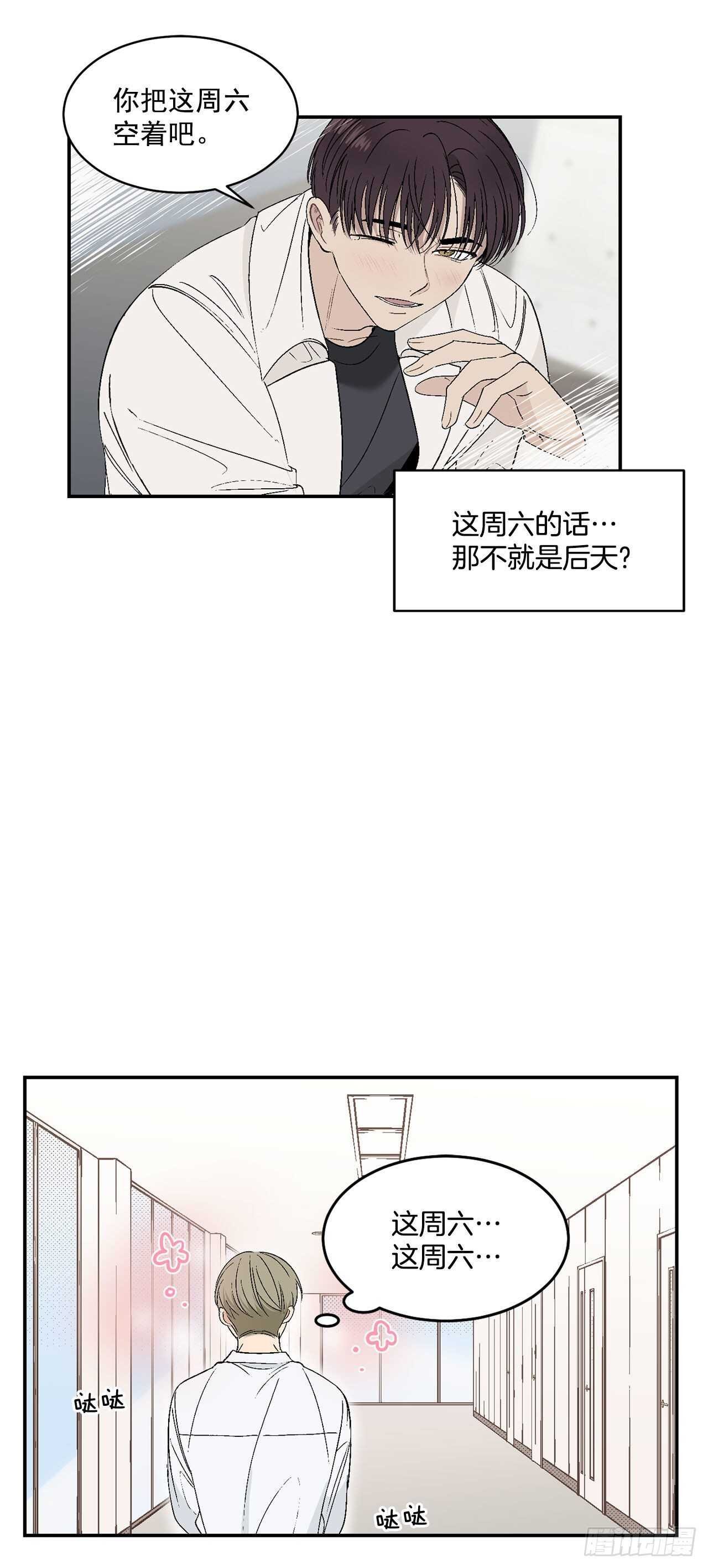 29.我们要约会了