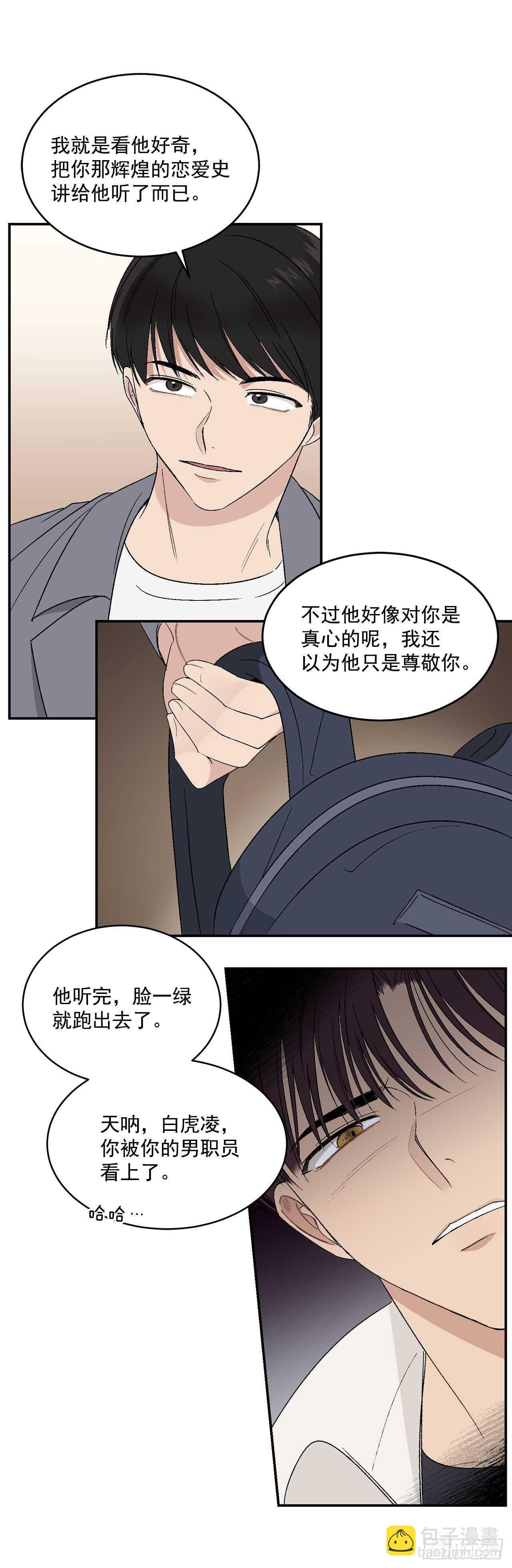 30.总裁的过去