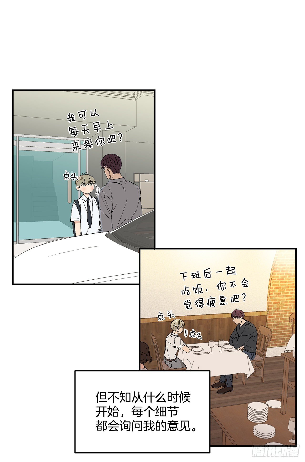 35.总裁家里