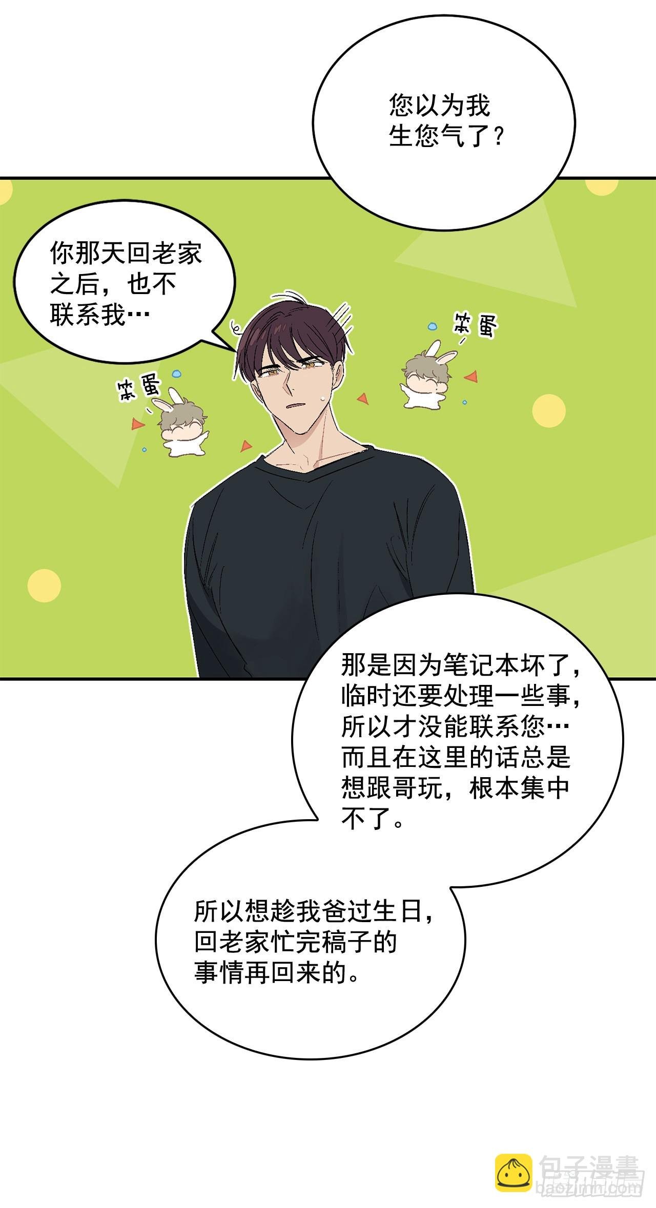 42.外传1 小兔子