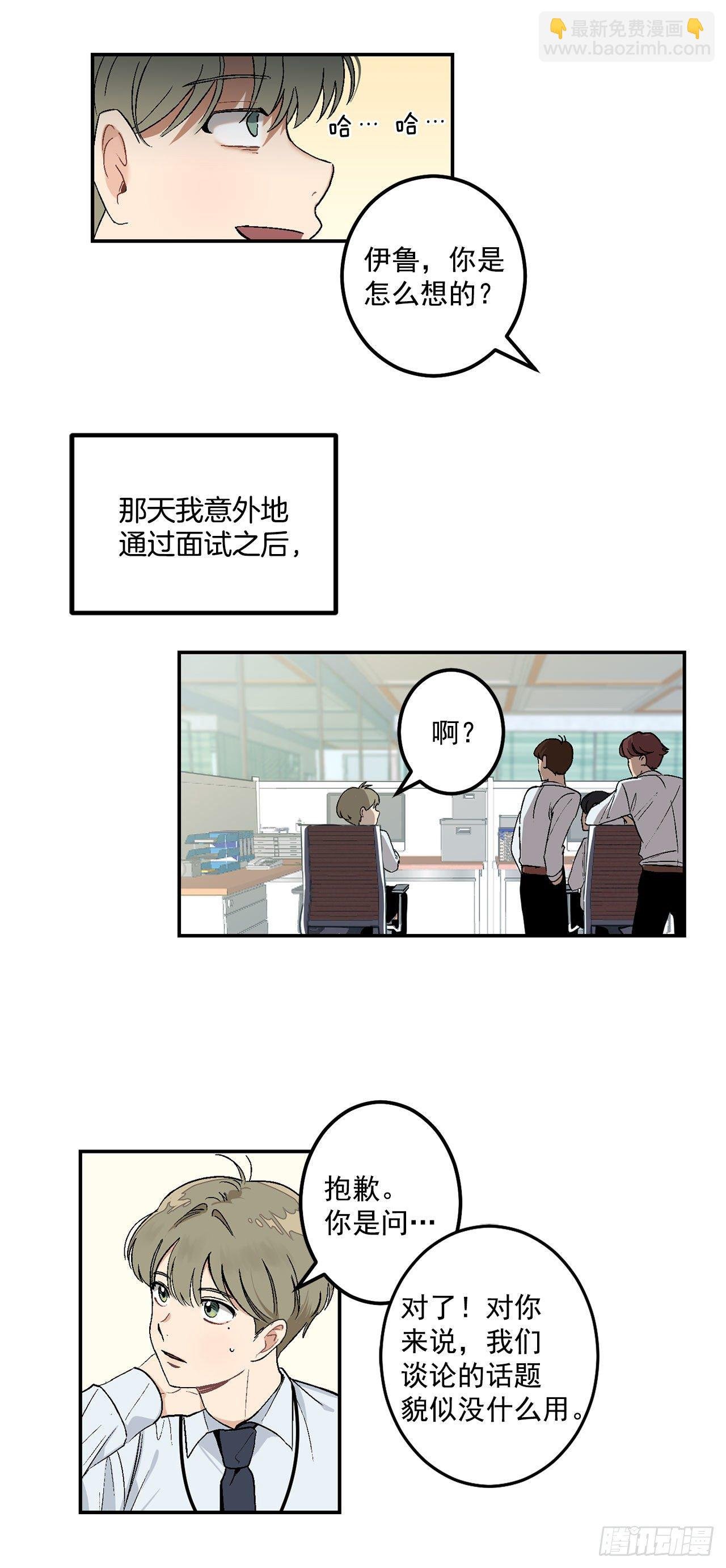 6.因误会被孤立