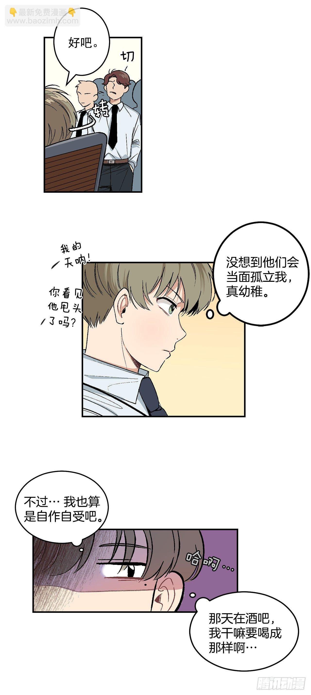 6.因误会被孤立