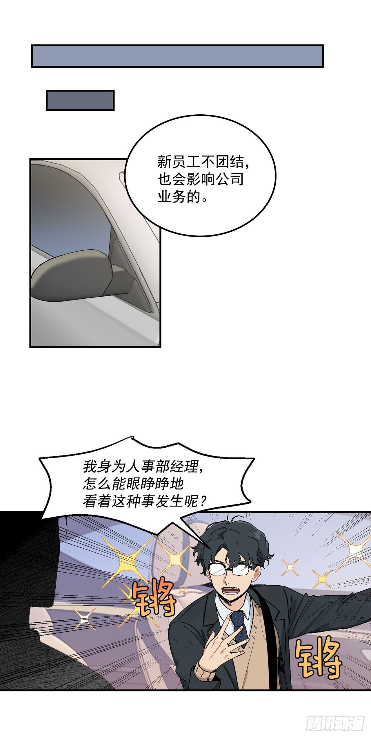 6.因误会被孤立