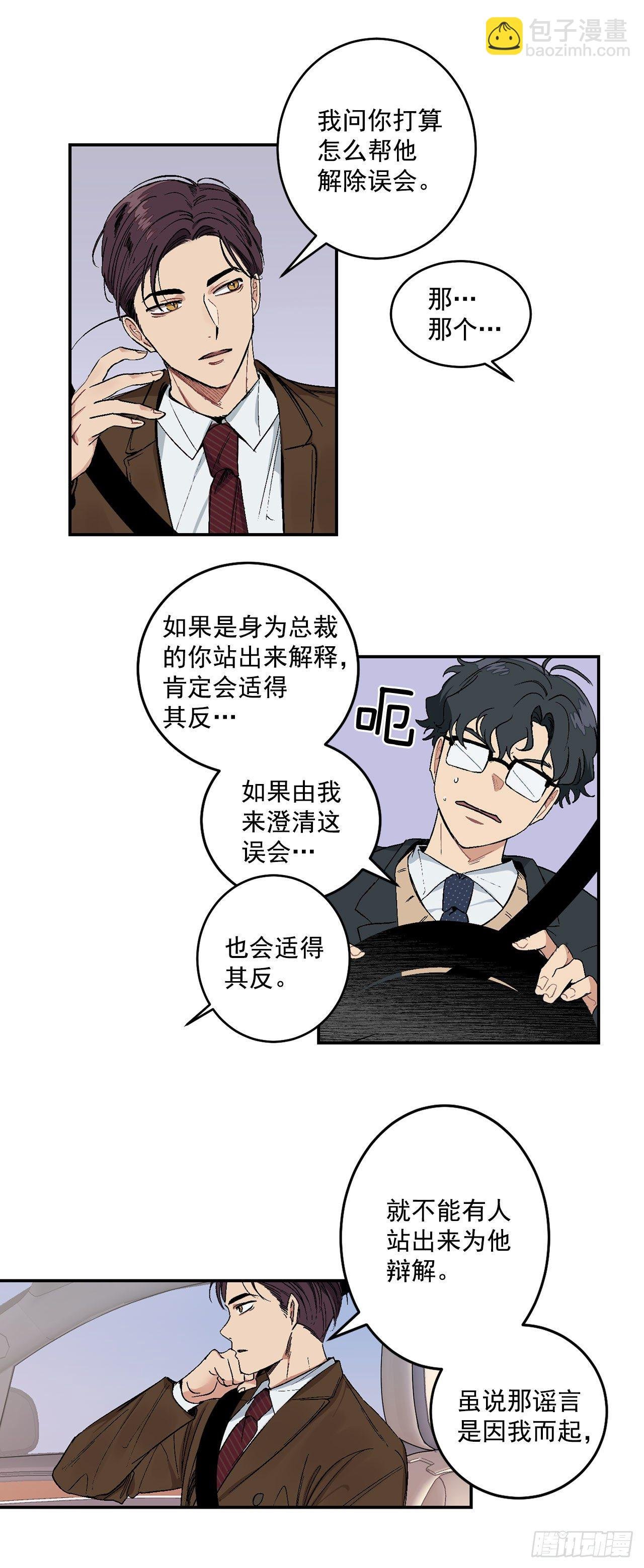6.因误会被孤立