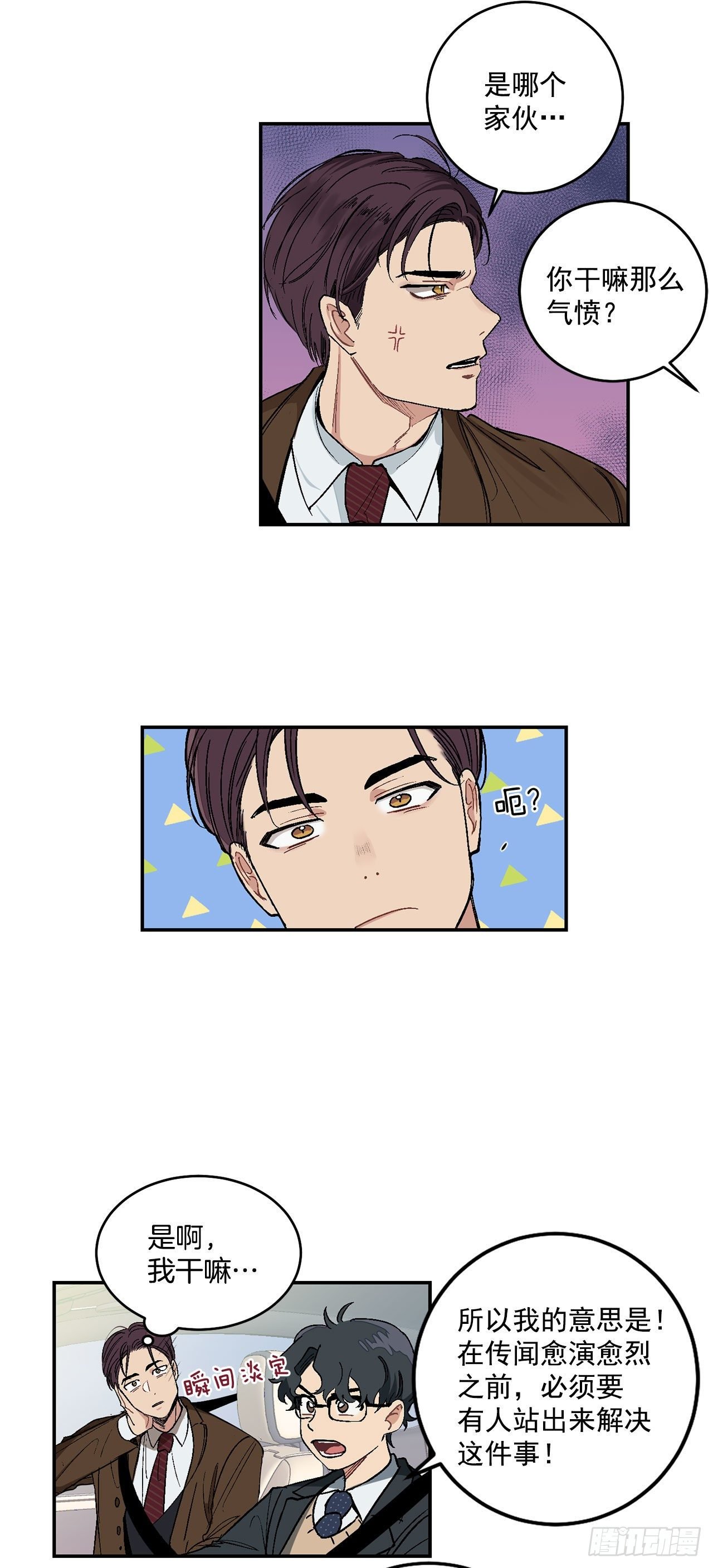 6.因误会被孤立