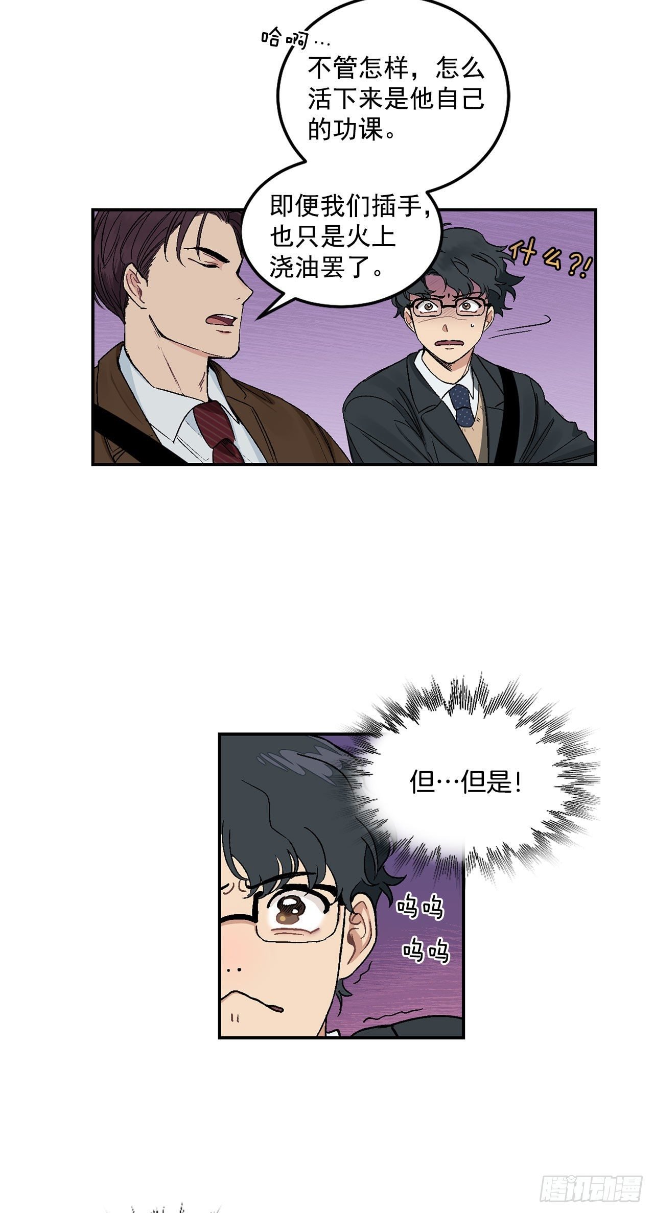 6.因误会被孤立