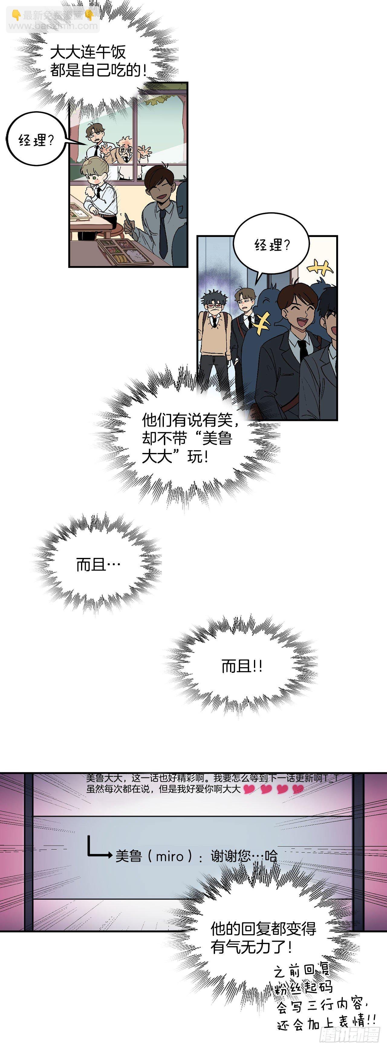 6.因误会被孤立