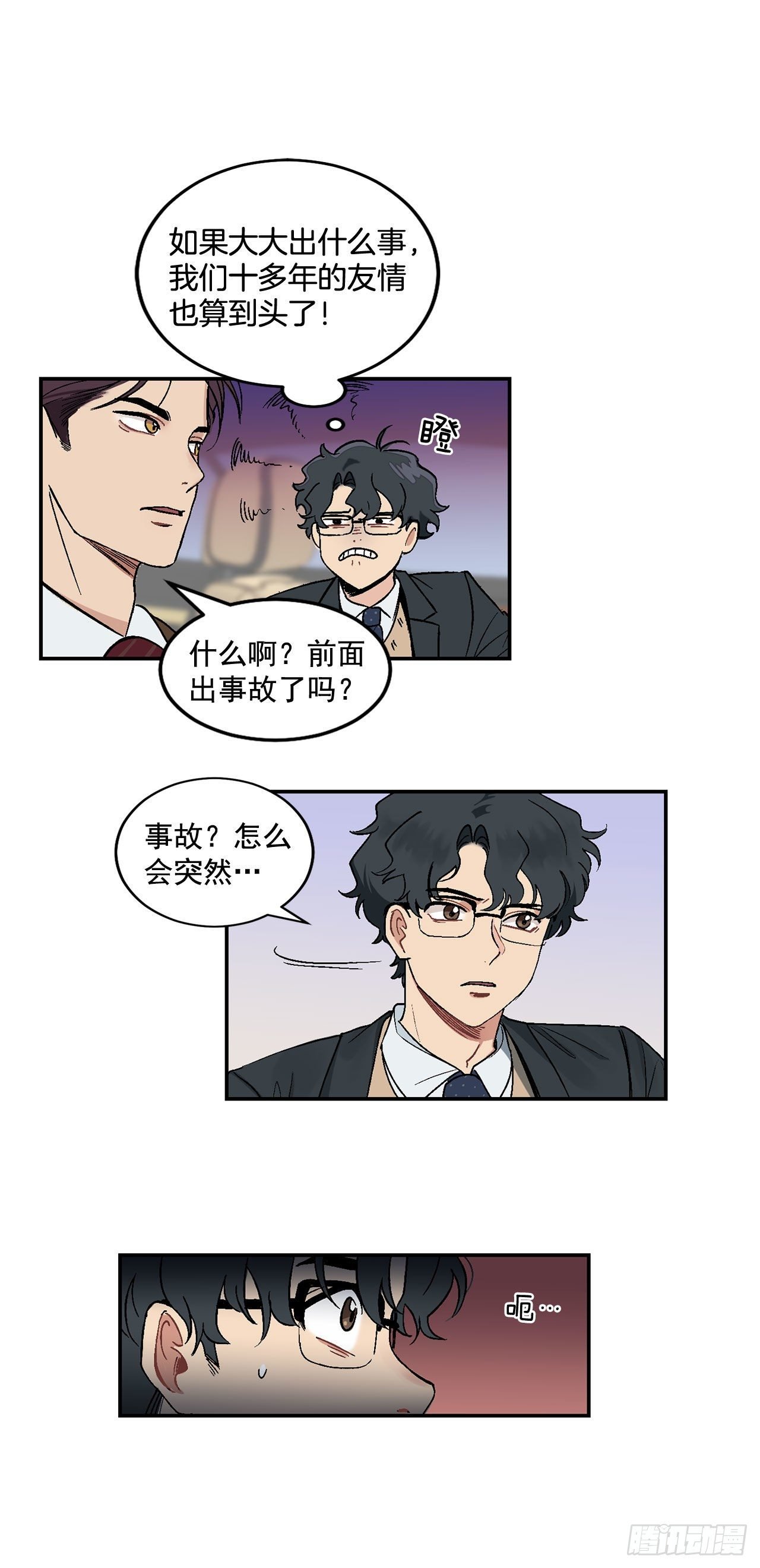 6.因误会被孤立