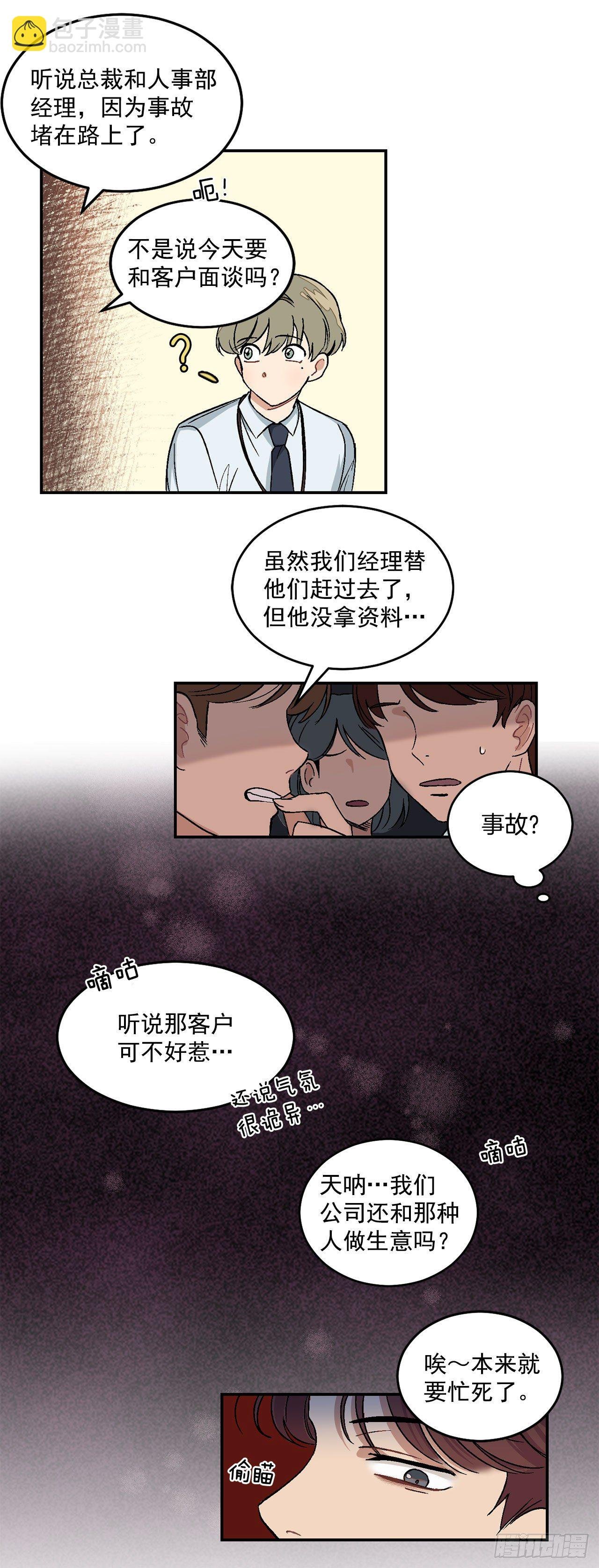 6.因误会被孤立