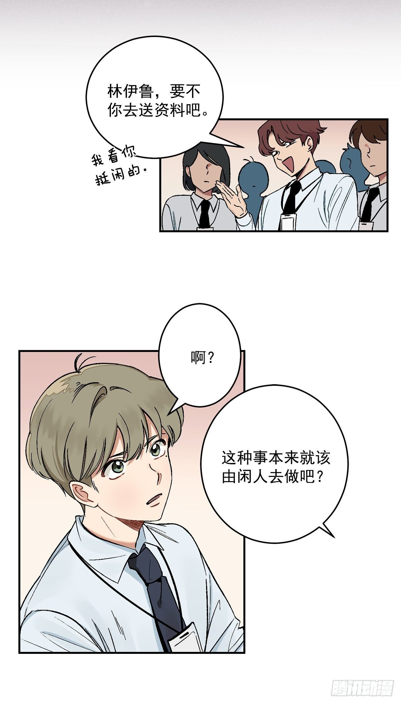 6.因误会被孤立