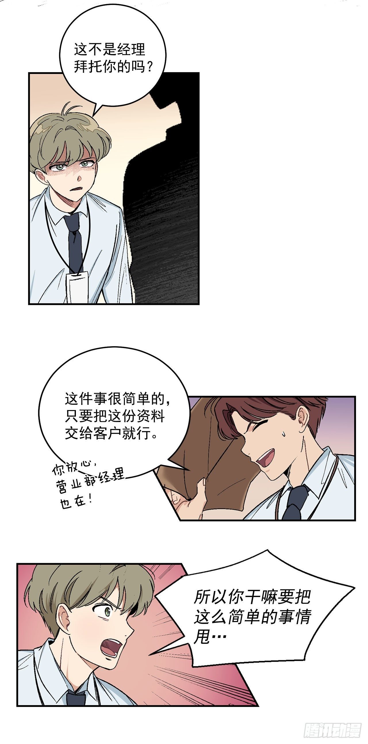 6.因误会被孤立