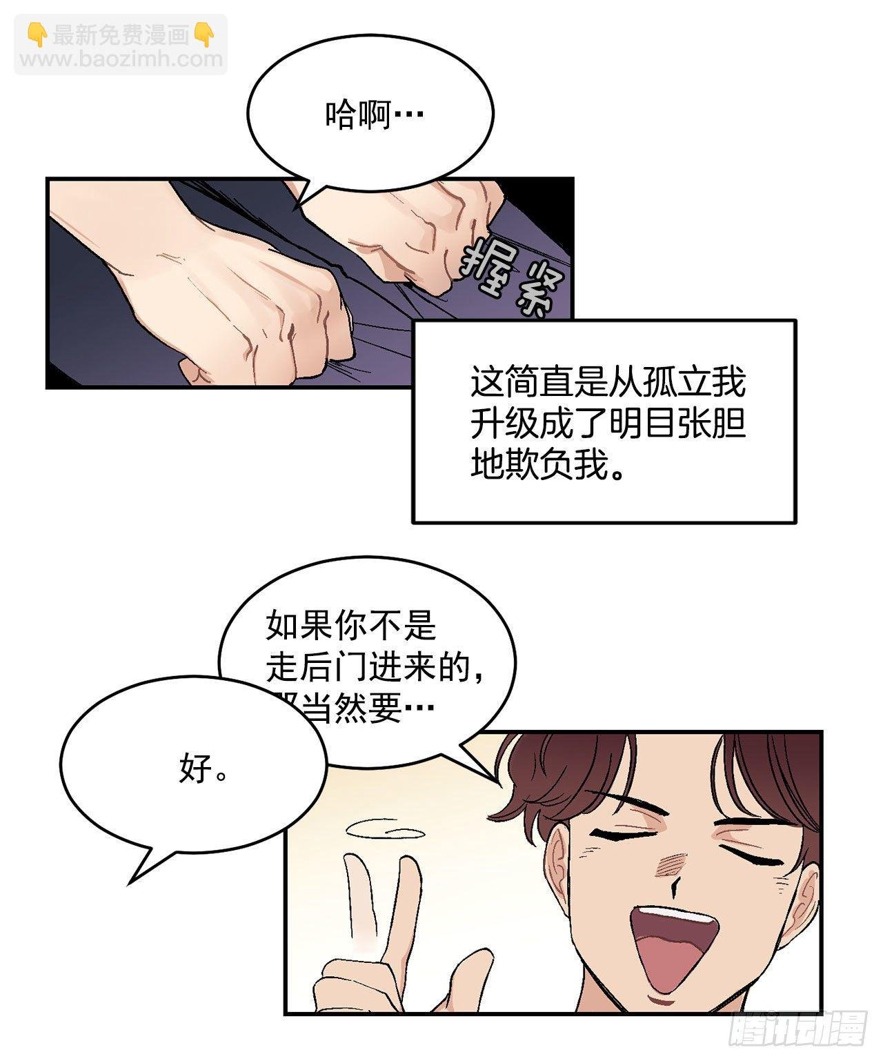 6.因误会被孤立