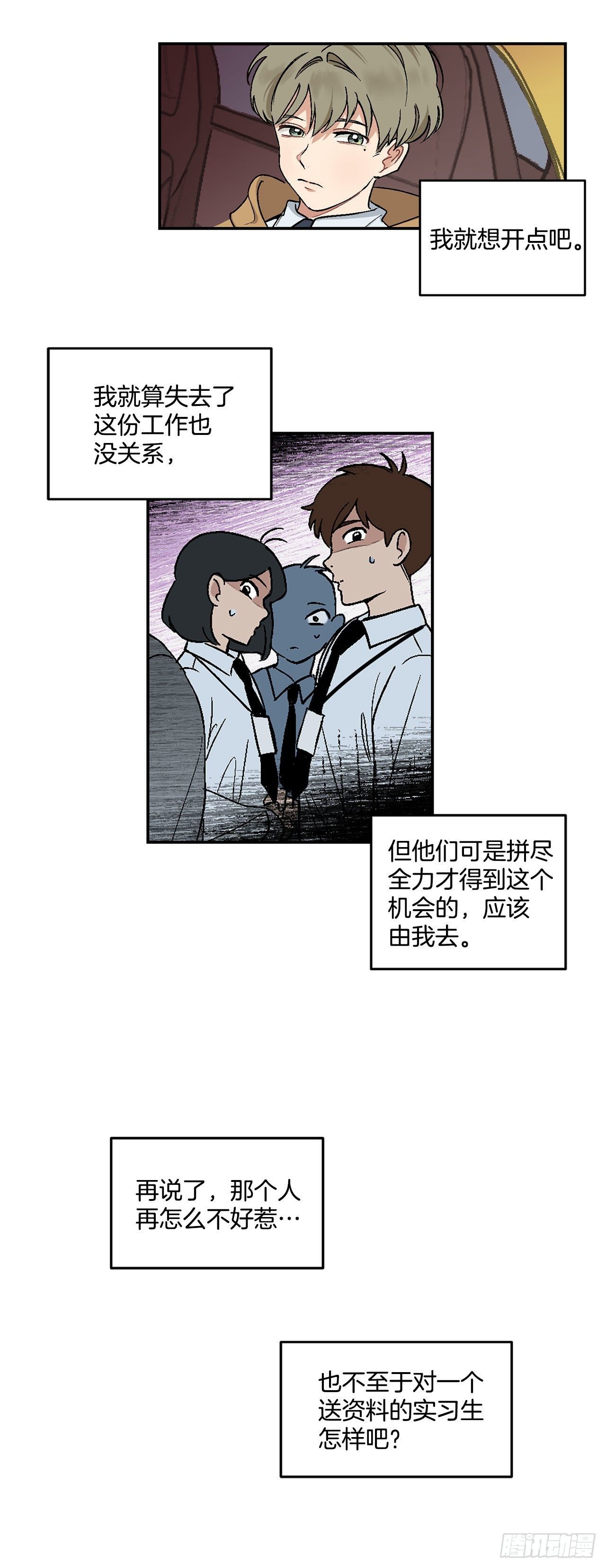 6.因误会被孤立