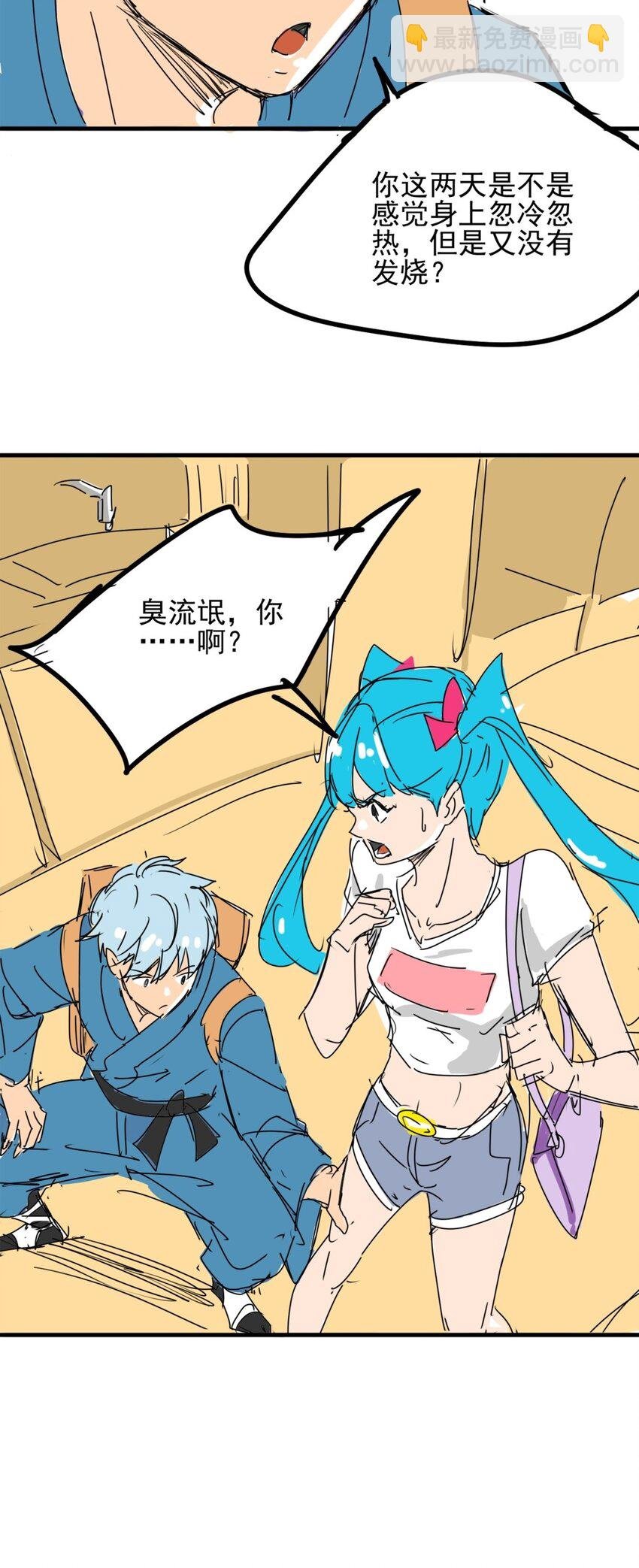 01 第一话 师姐我下山了