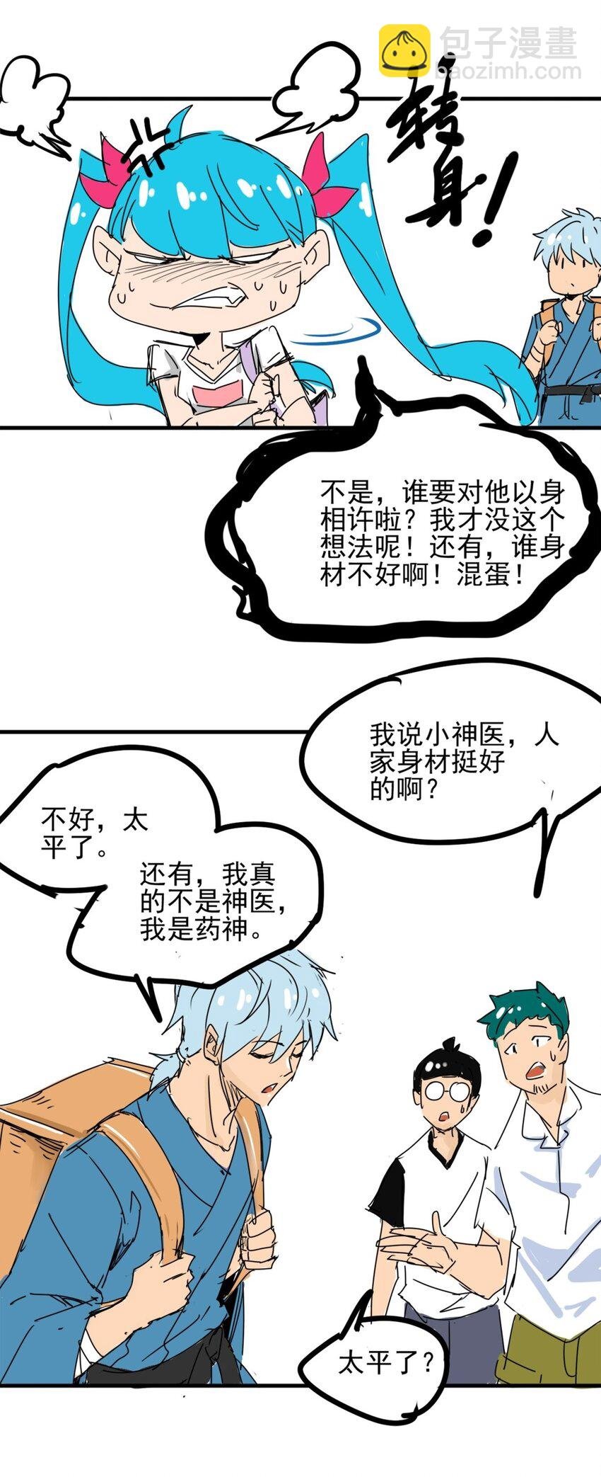 01 第一话 师姐我下山了