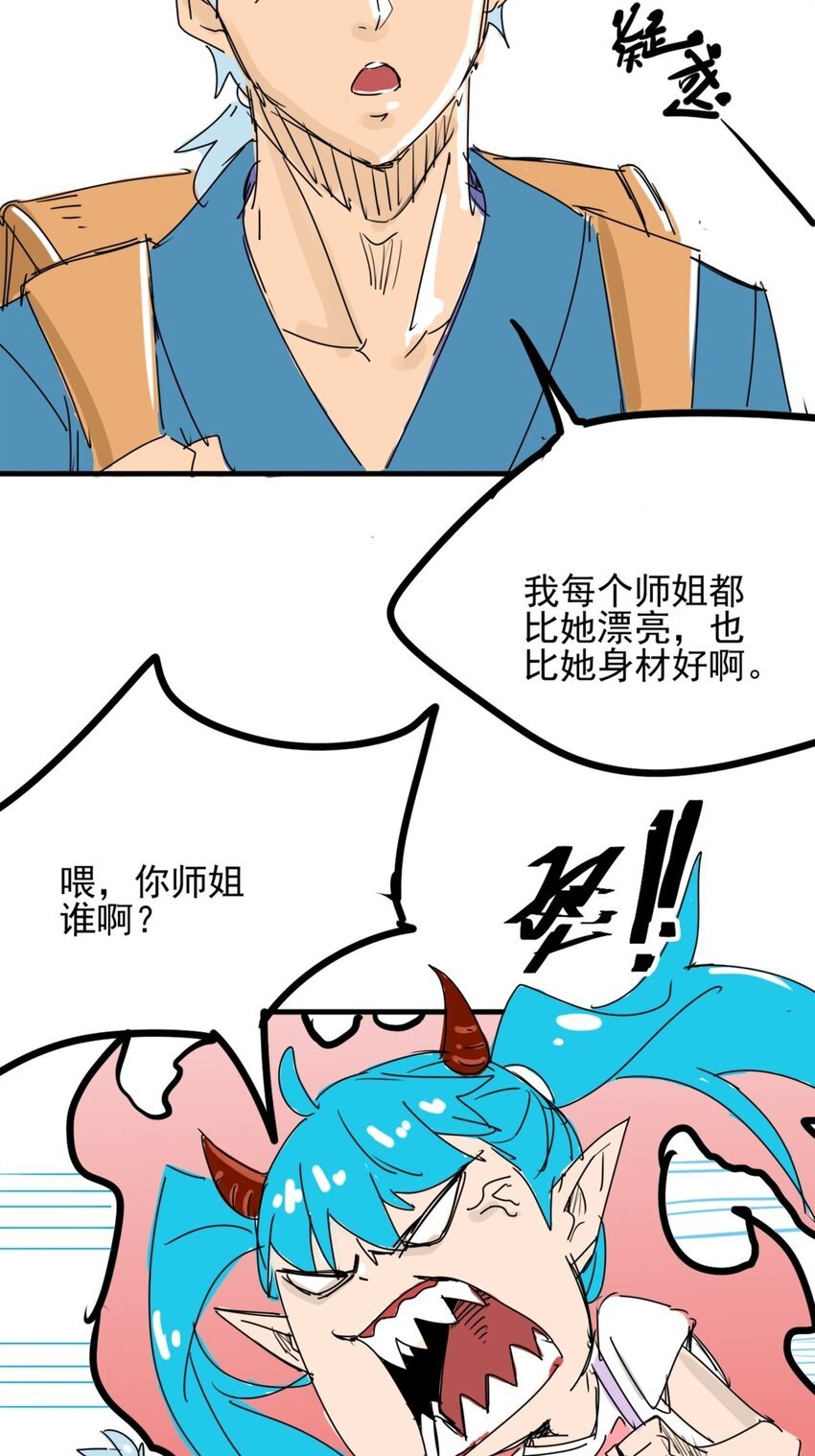 01 第一话 师姐我下山了