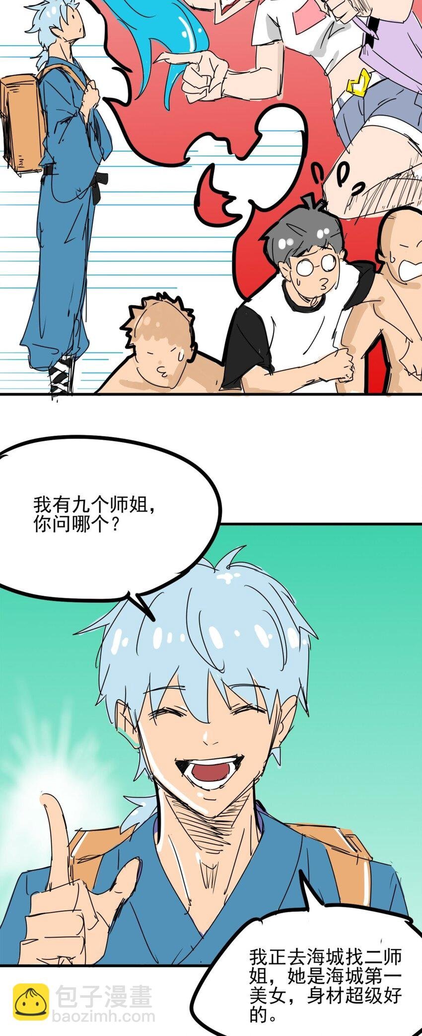 01 第一话 师姐我下山了