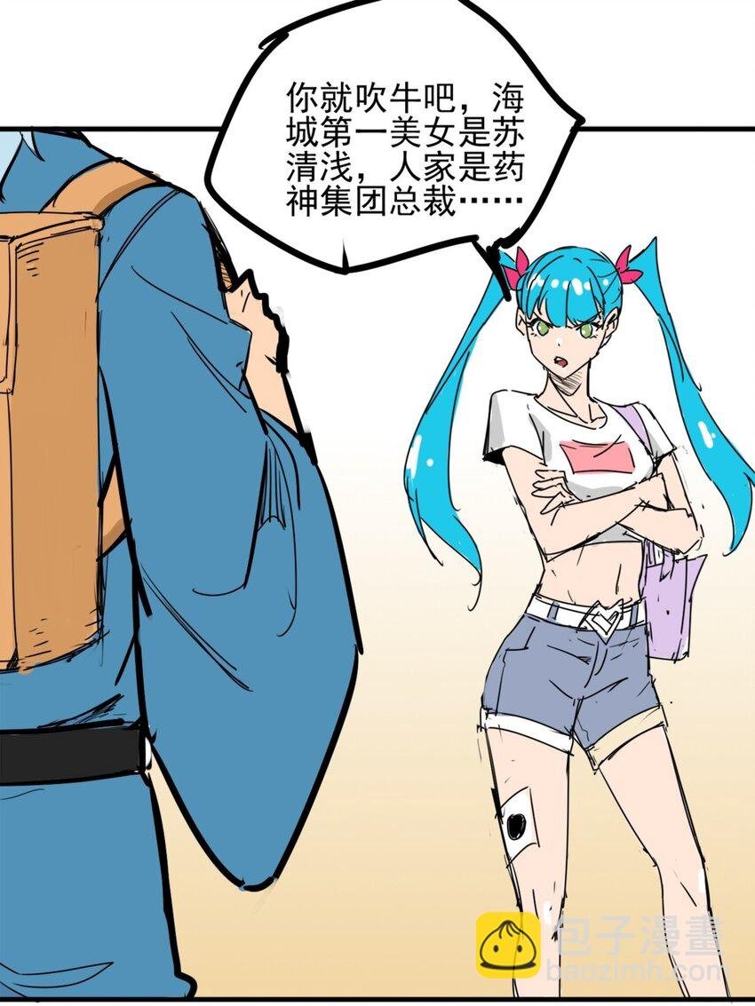 01 第一话 师姐我下山了