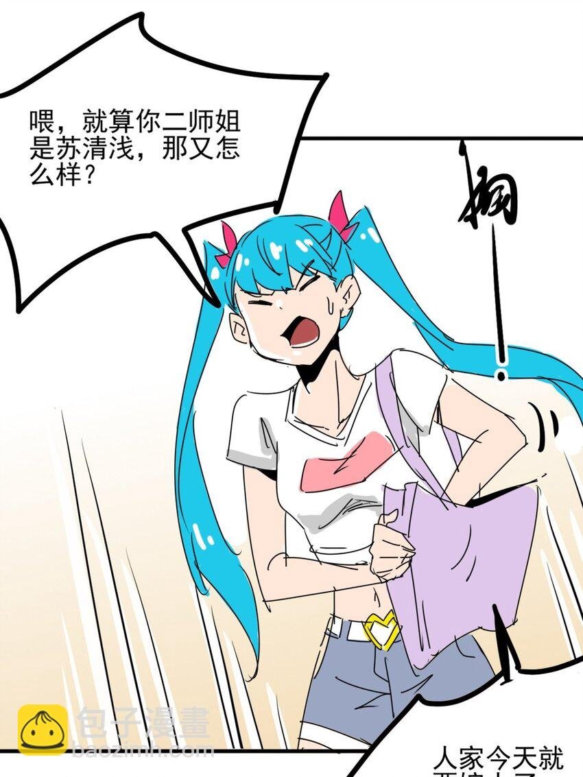 01 第一话 师姐我下山了