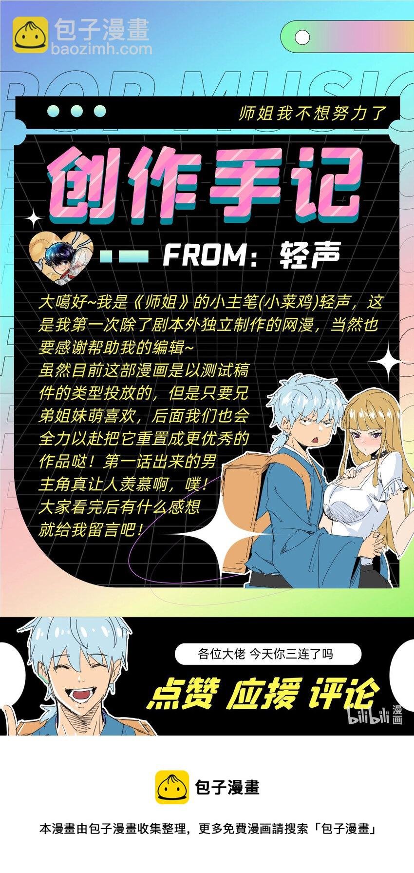 01 第一话 师姐我下山了
