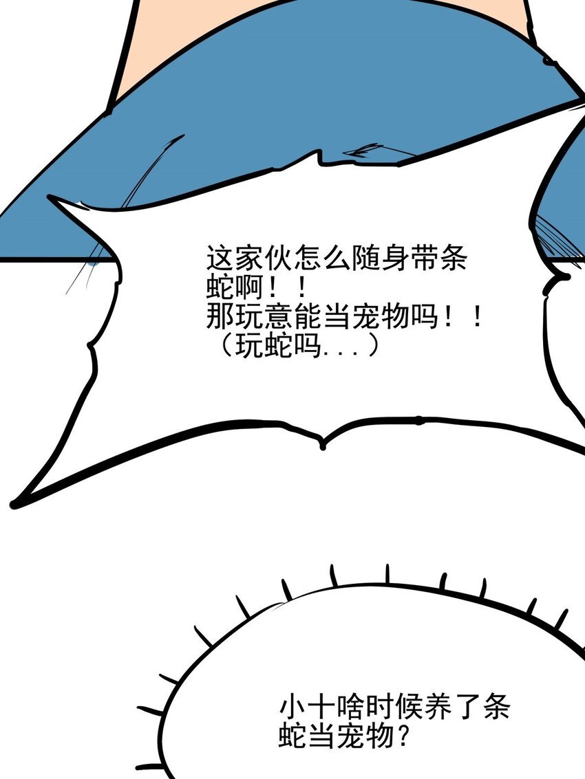 010 第十话 小蛇出击