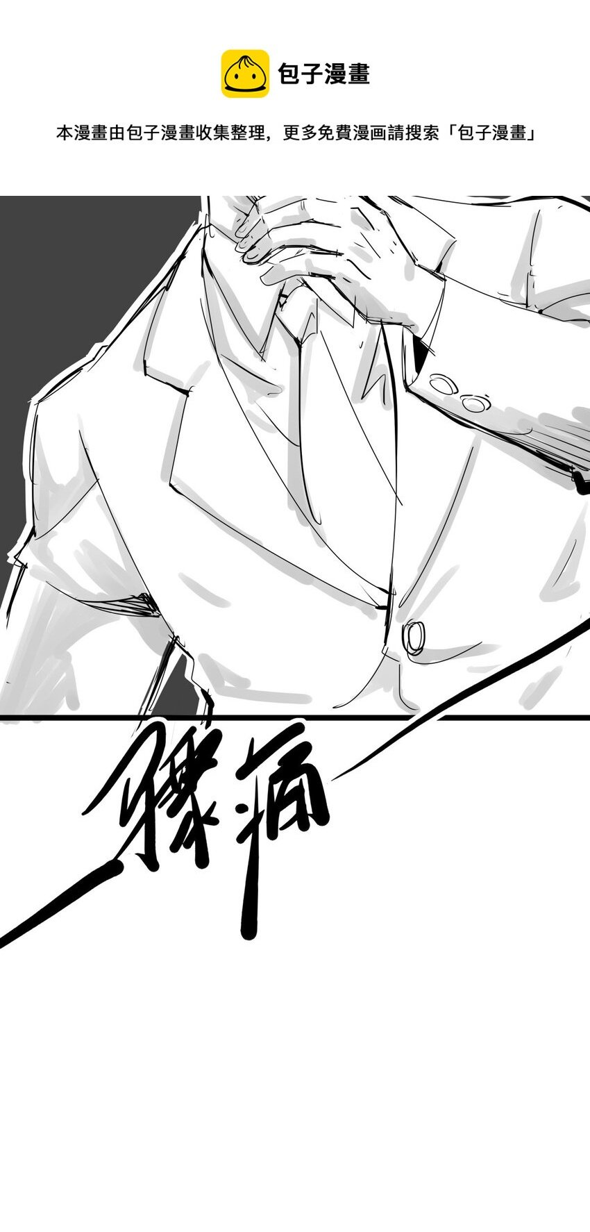 010 第十话 小蛇出击