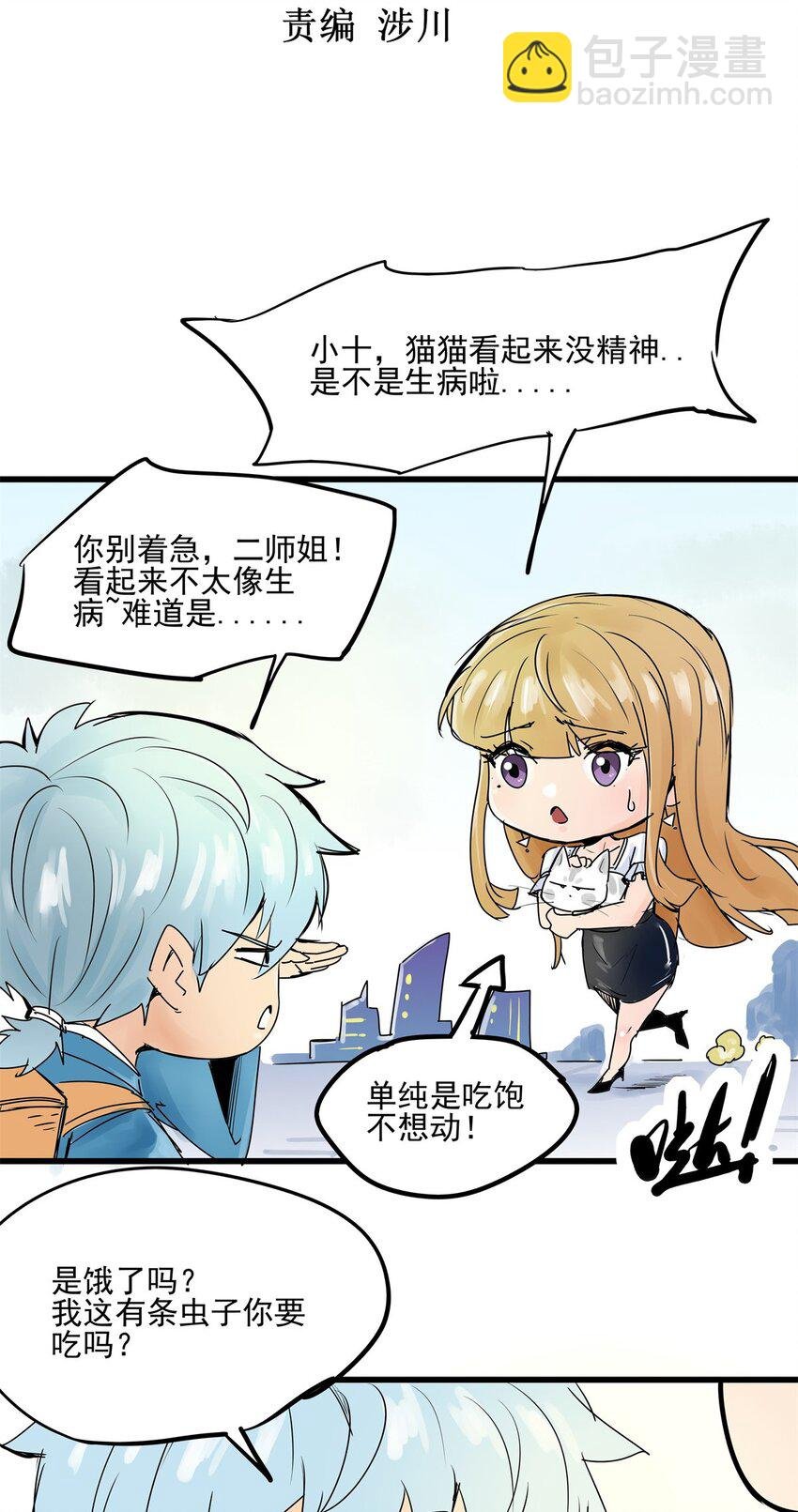 015 番外 师姐的猫
