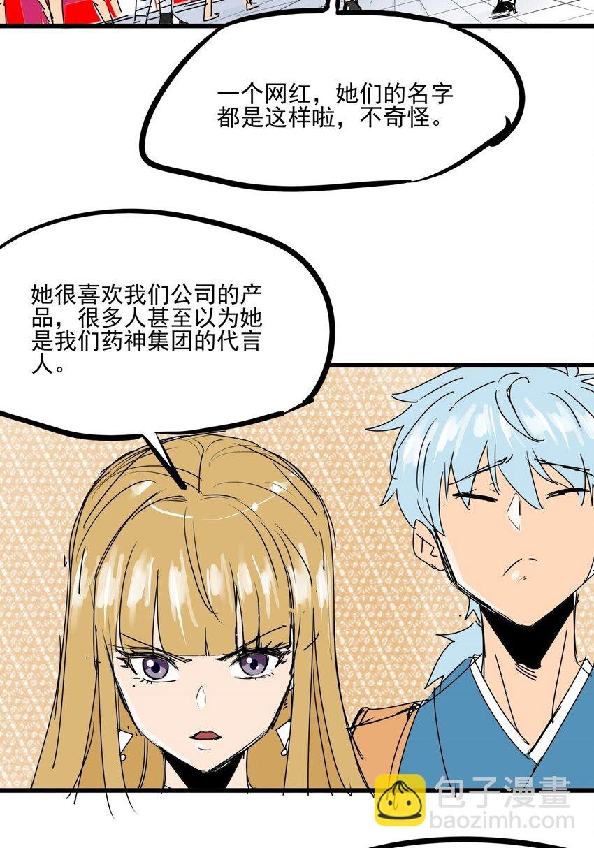 016 第十五话 网红的嘴脸