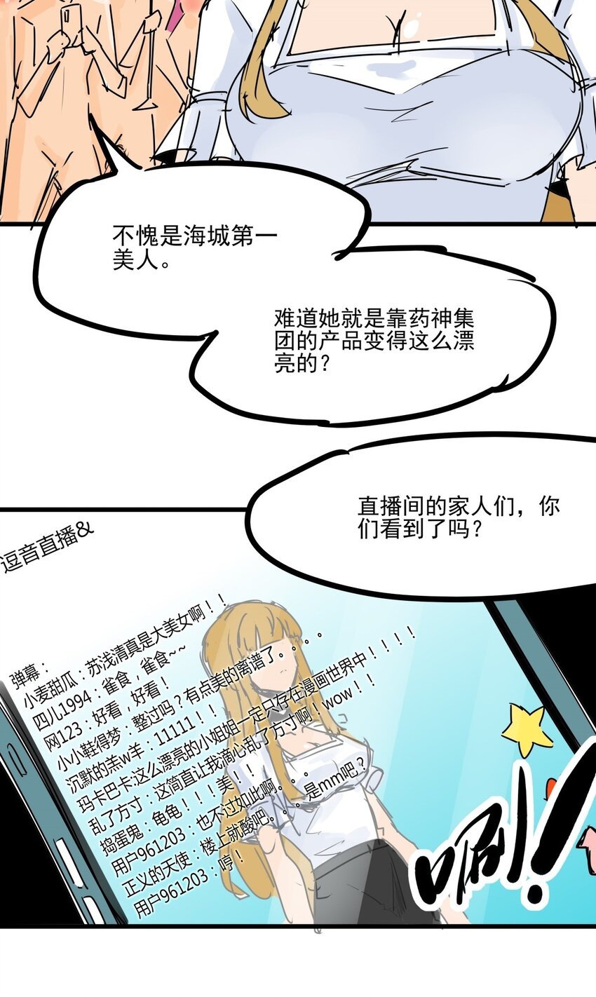016 第十五话 网红的嘴脸
