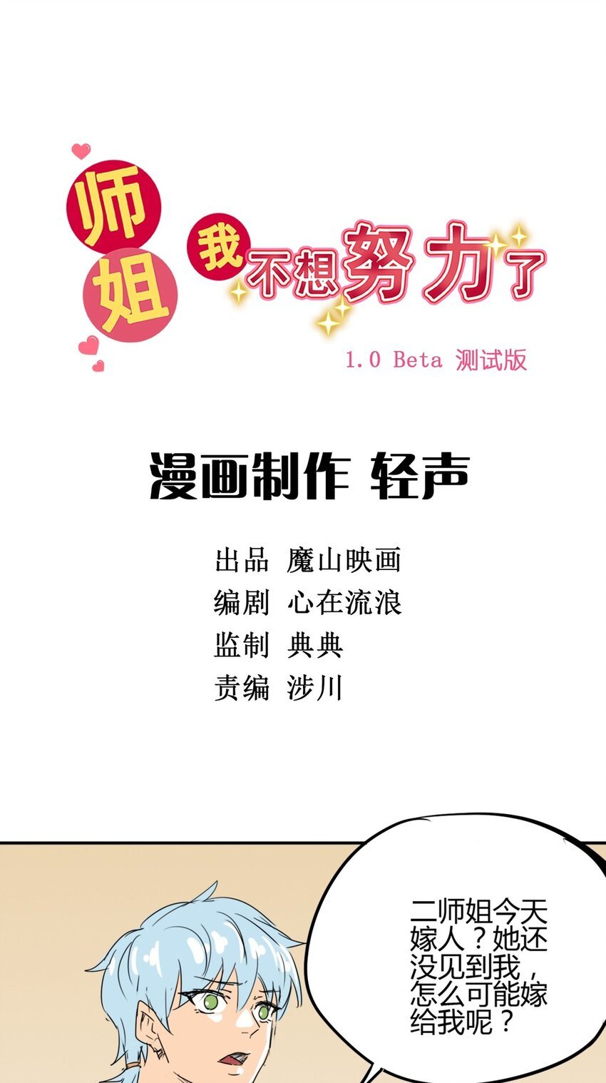 02 第二话 世外高人的速度