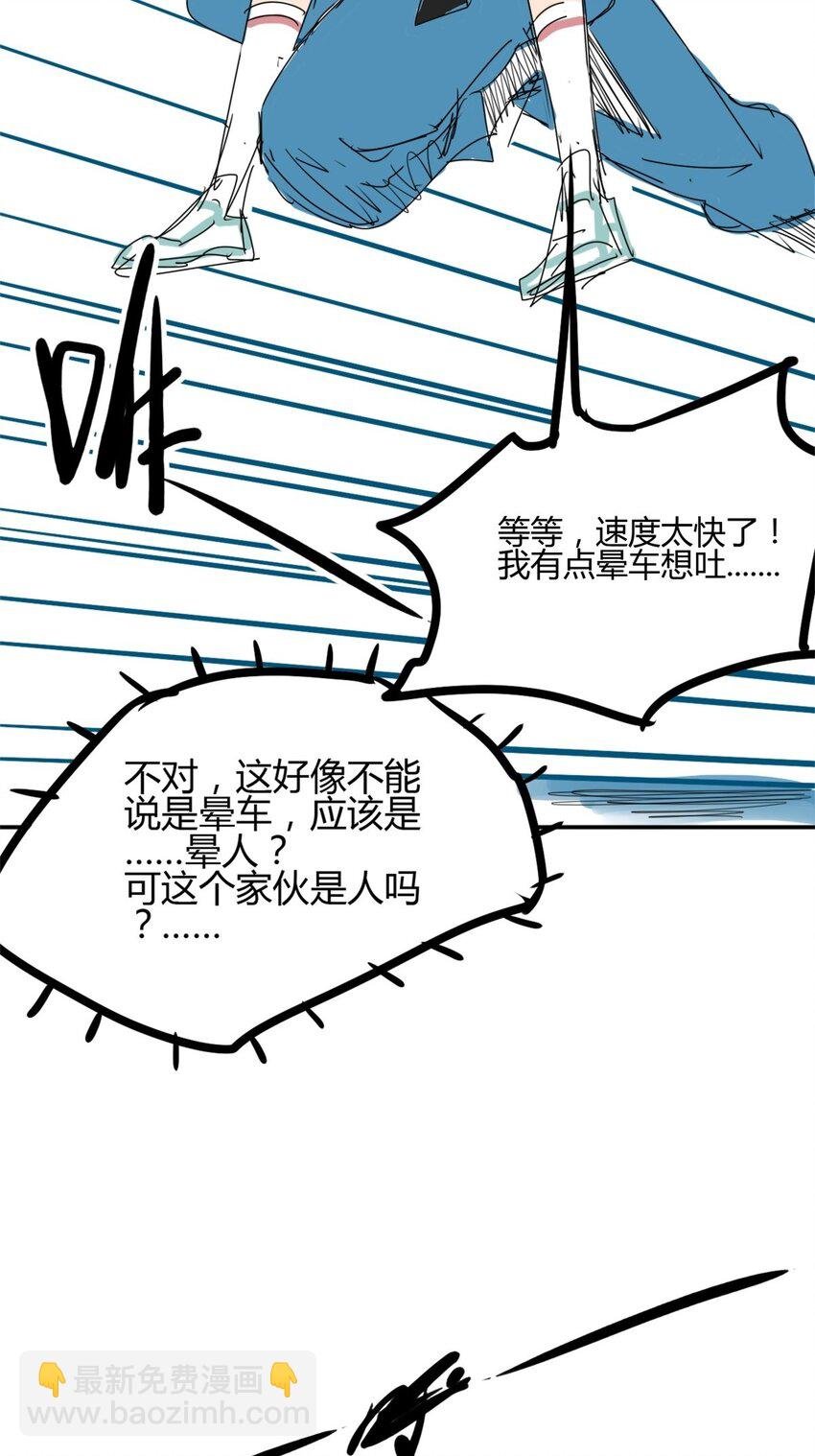 02 第二话 世外高人的速度
