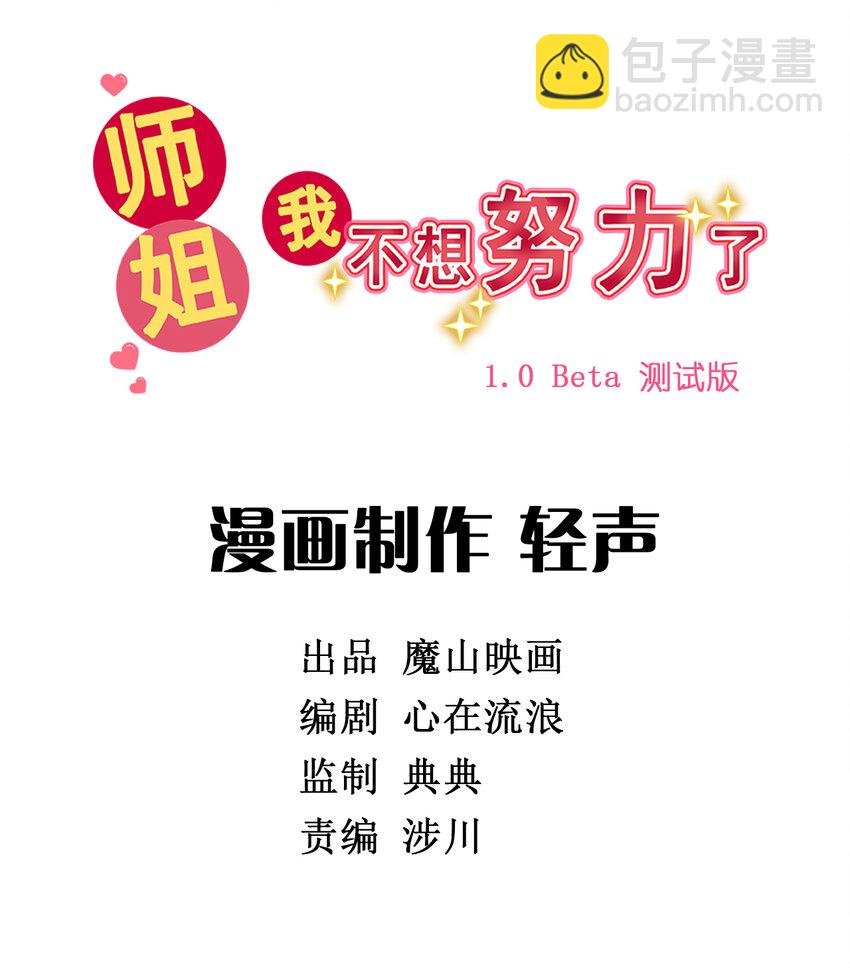 020 第十八话 八师姐只能爱我