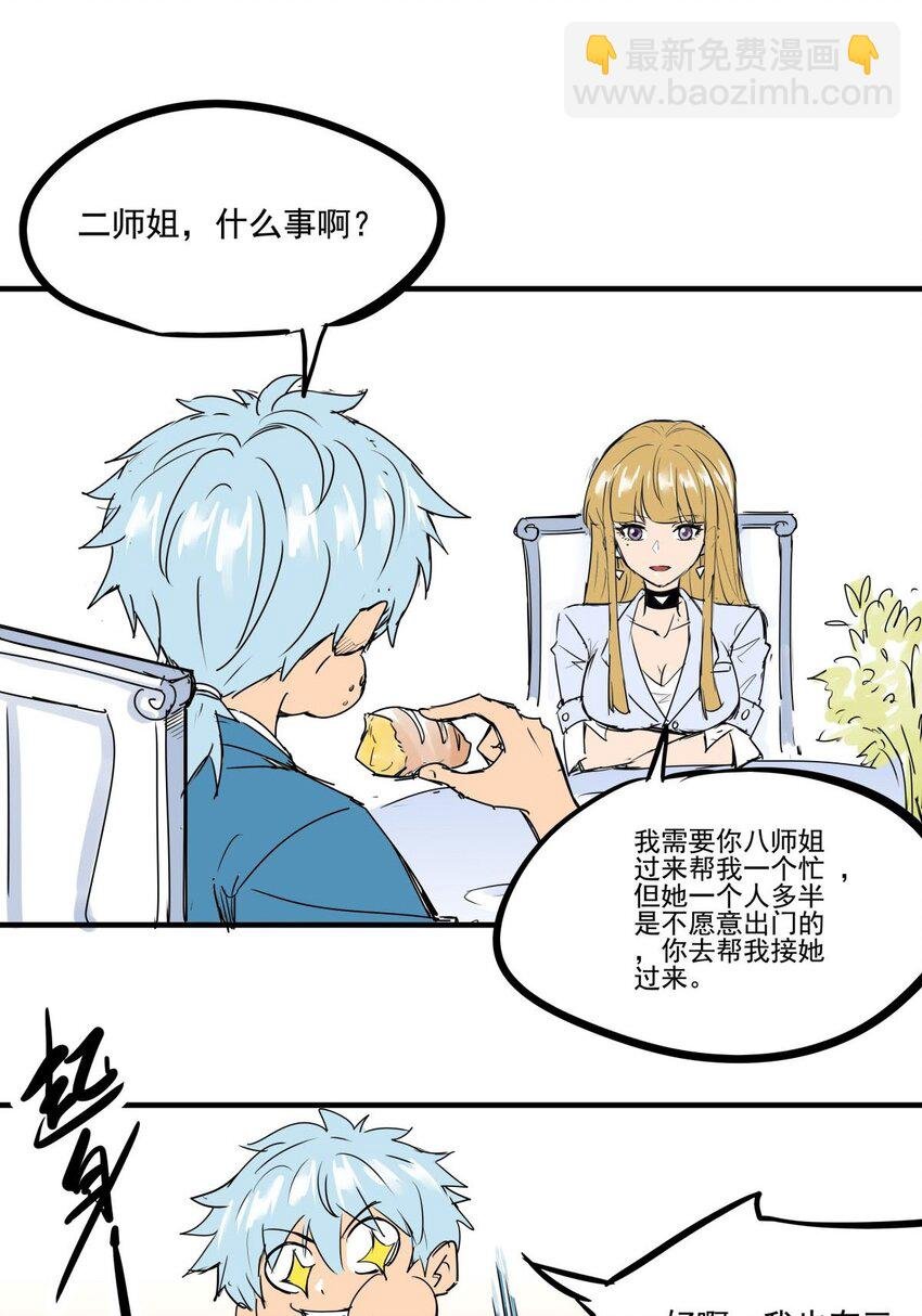 020 第十八话 八师姐只能爱我