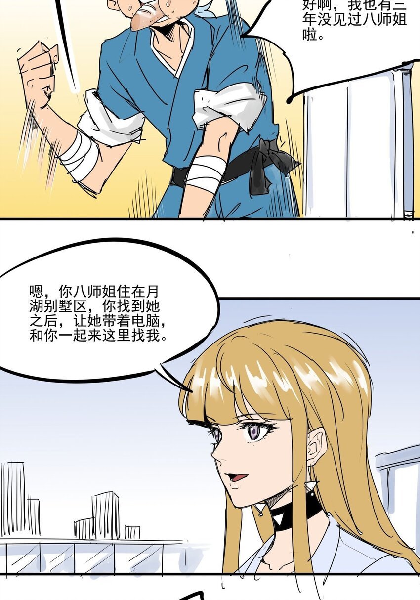 020 第十八话 八师姐只能爱我