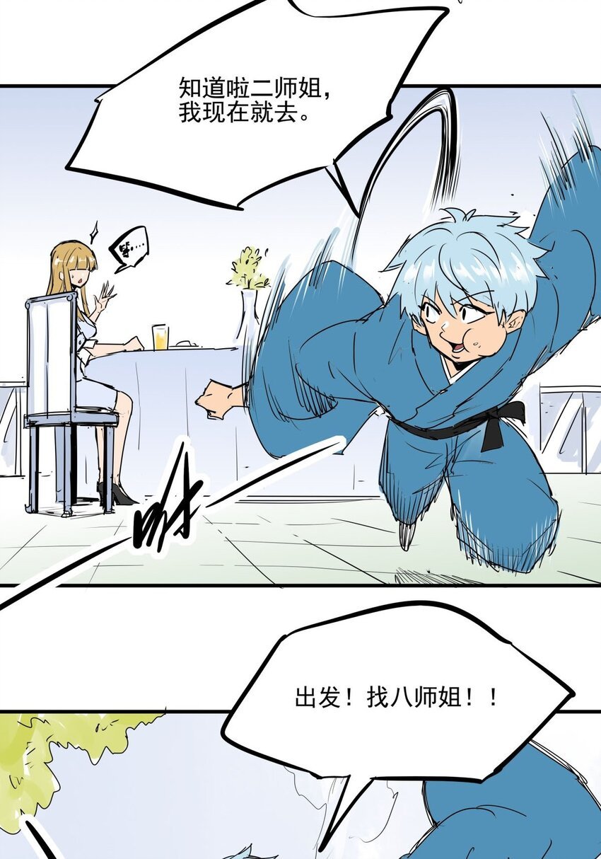 020 第十八话 八师姐只能爱我