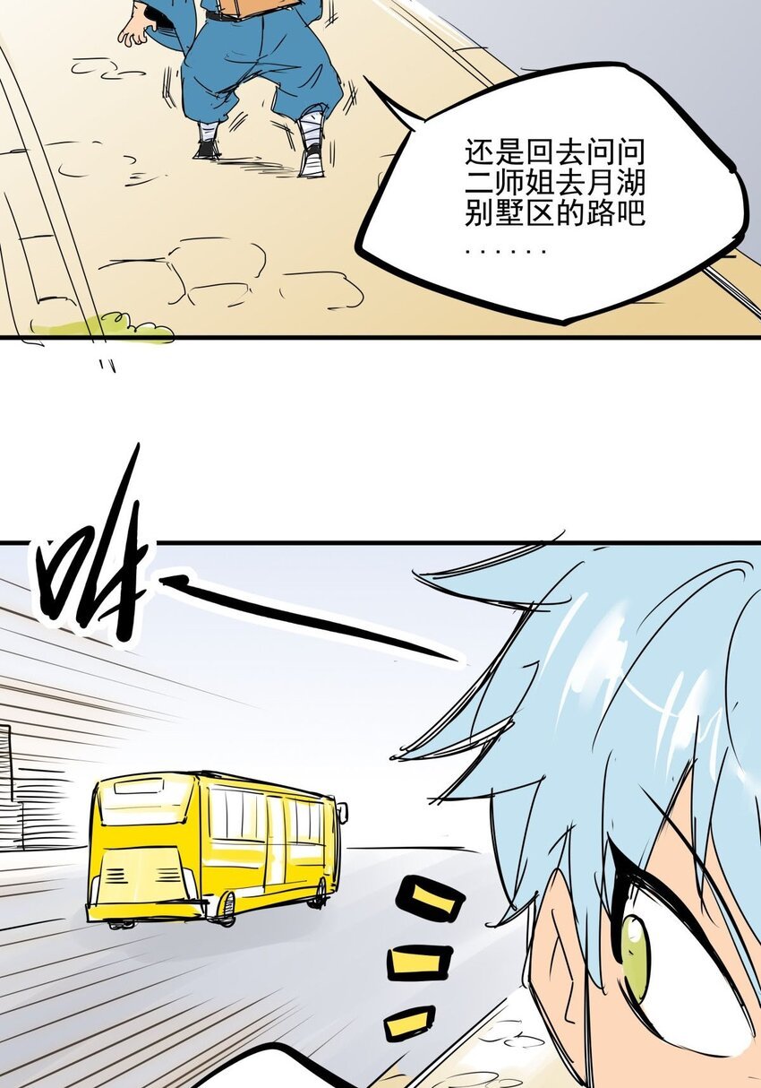 020 第十八话 八师姐只能爱我