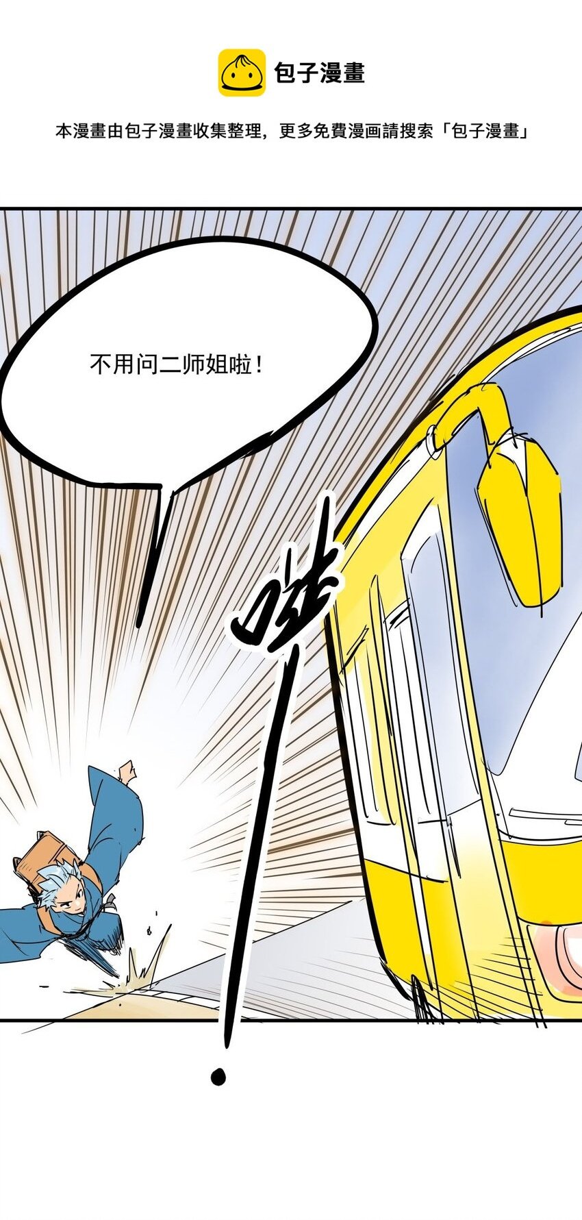 020 第十八话 八师姐只能爱我