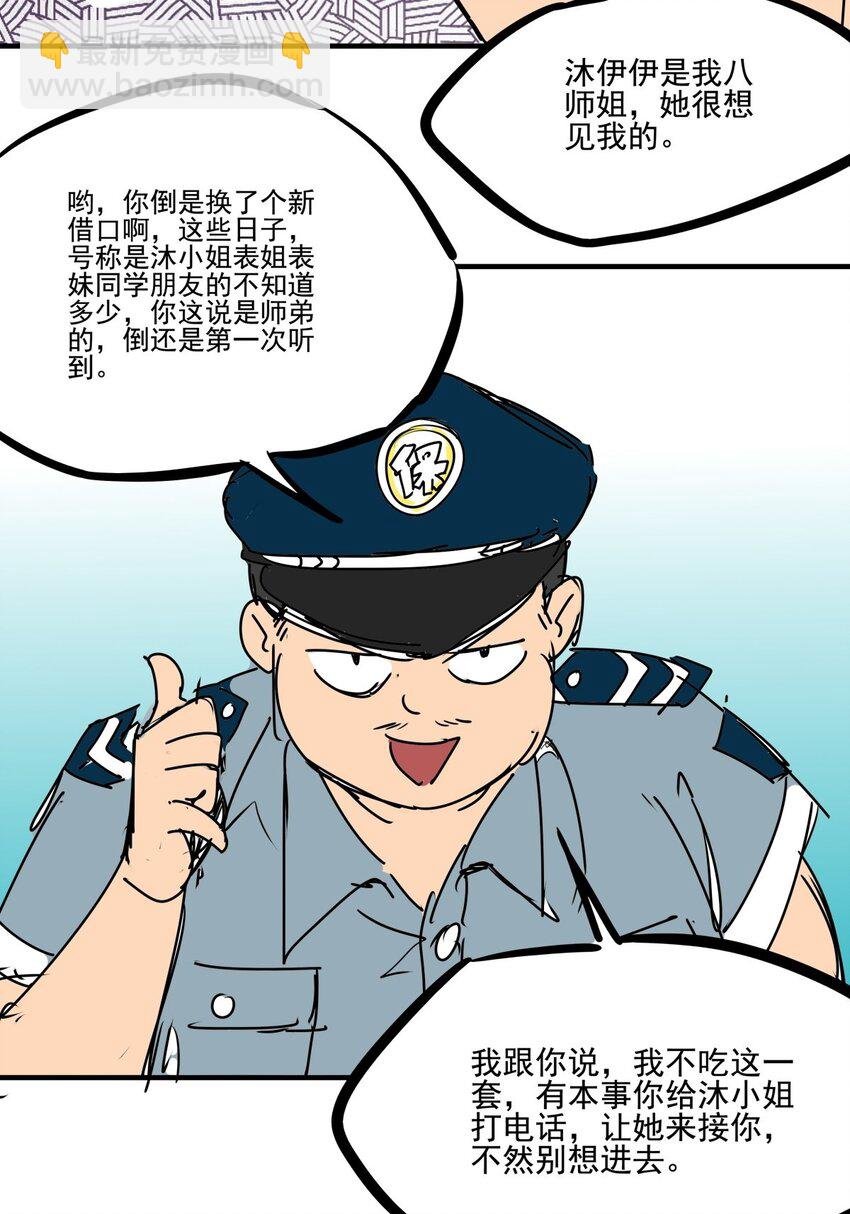 020 第十八话 八师姐只能爱我