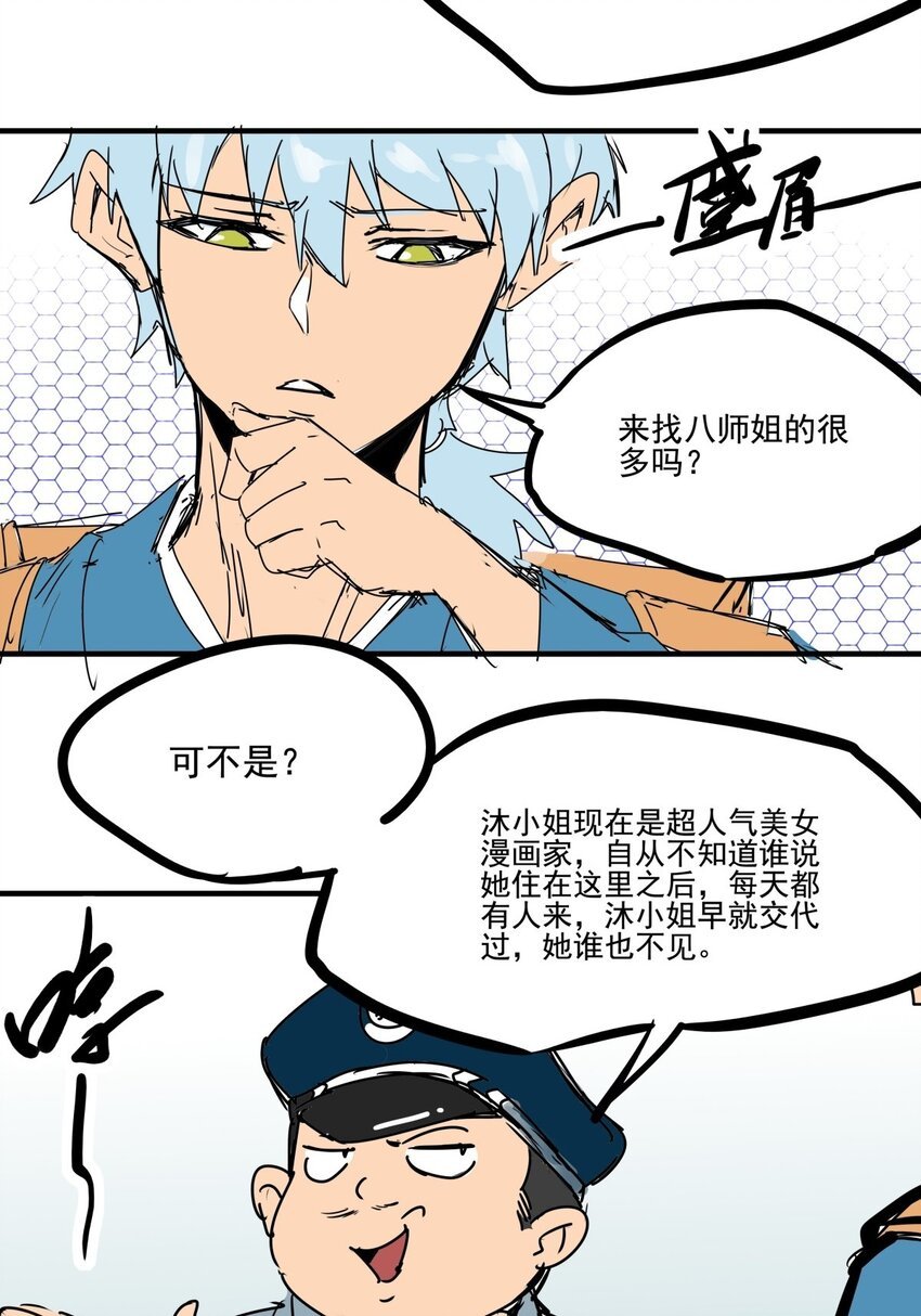 020 第十八话 八师姐只能爱我
