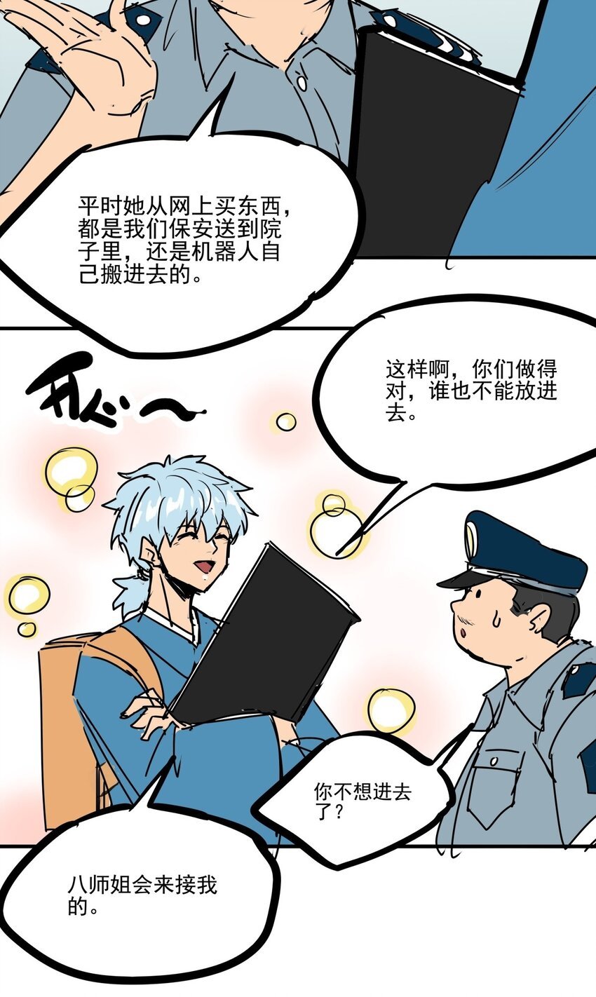 020 第十八话 八师姐只能爱我