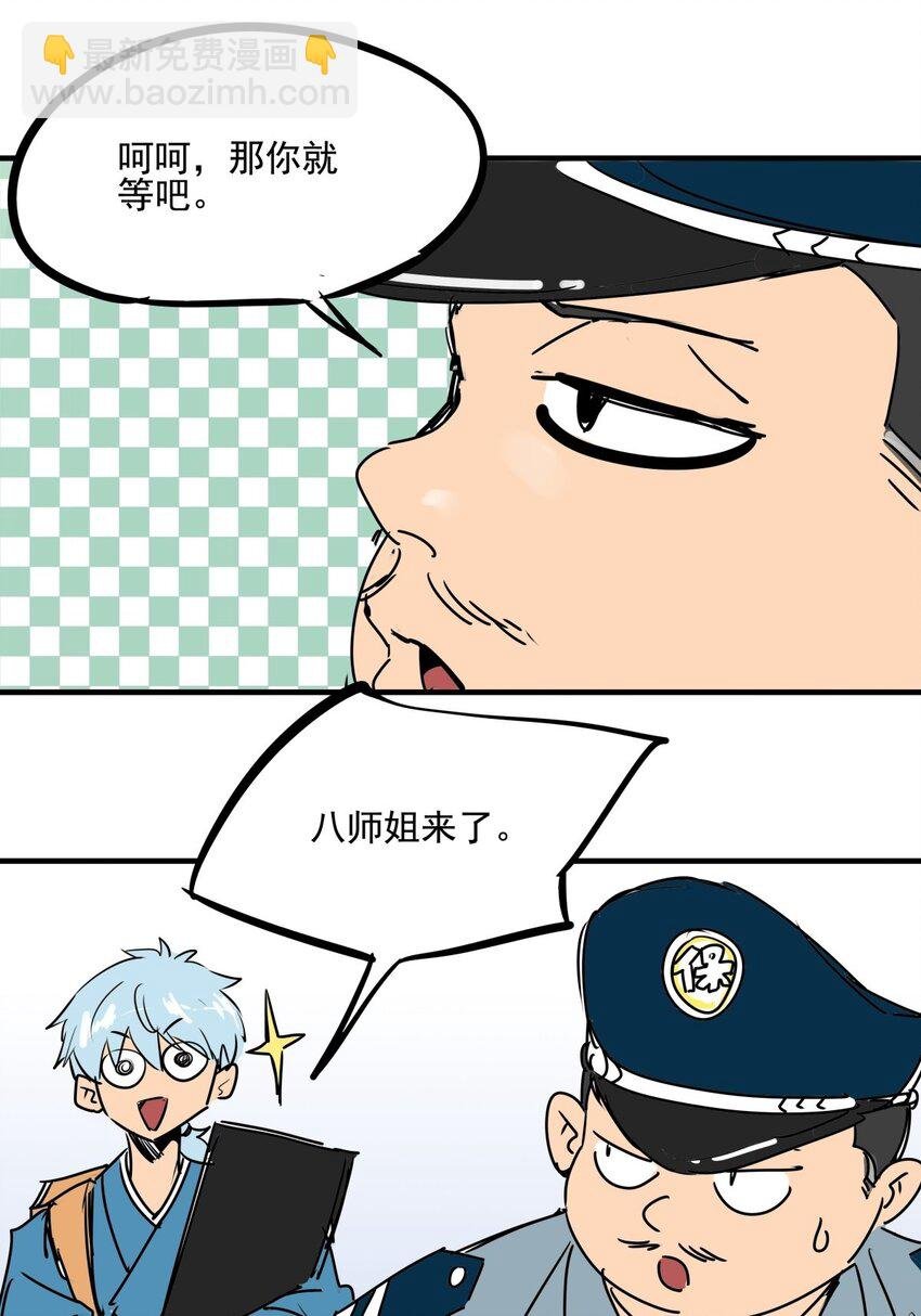 020 第十八话 八师姐只能爱我