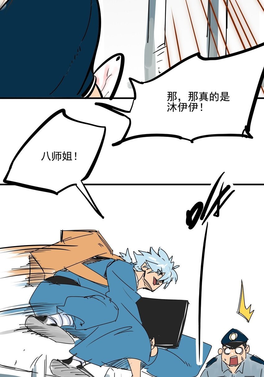 020 第十八话 八师姐只能爱我